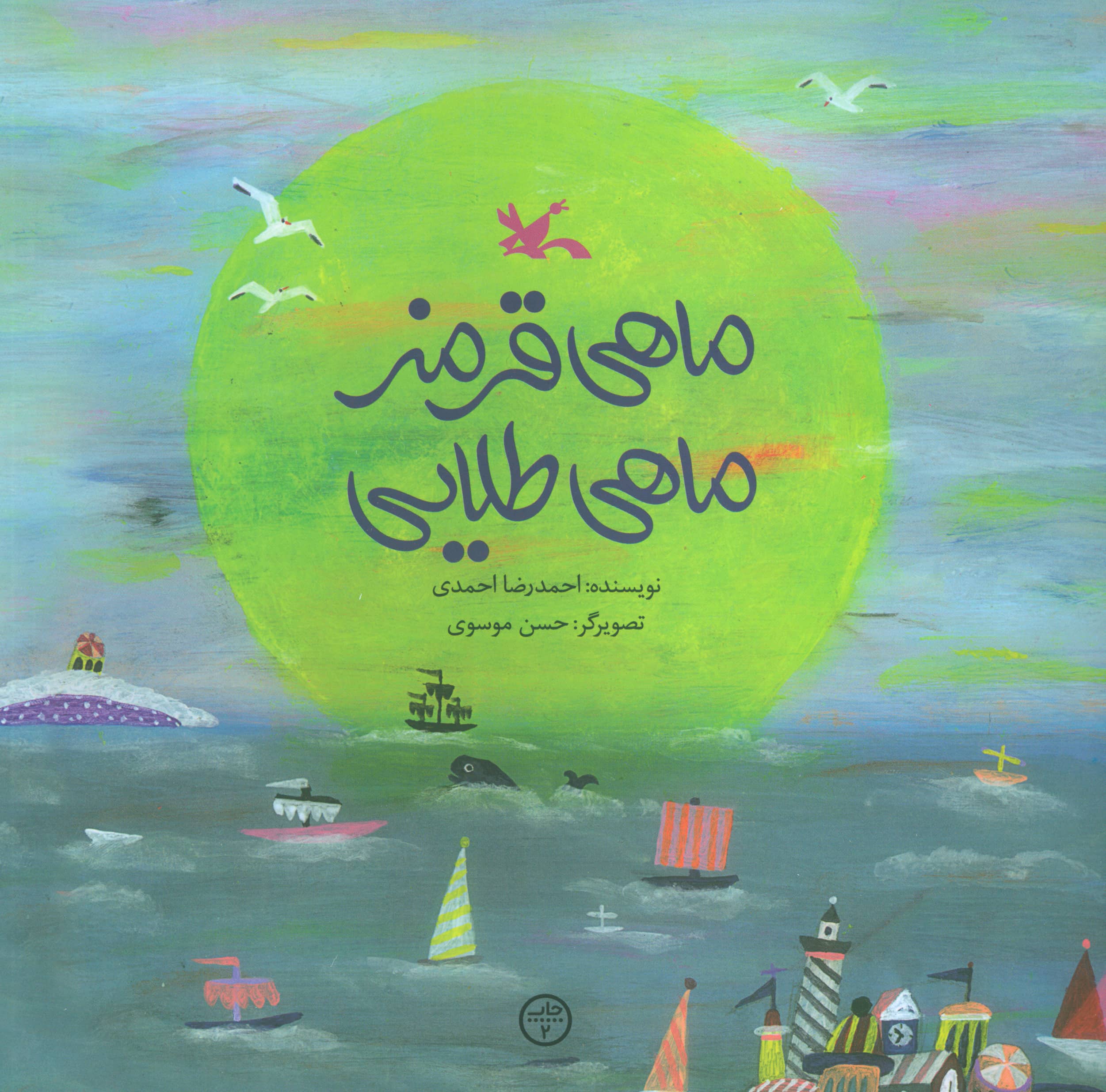 ماهی قرمز ماهی طلایی