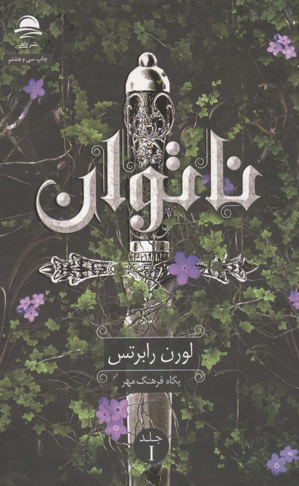 ناتوان (گالینگور / داهی)