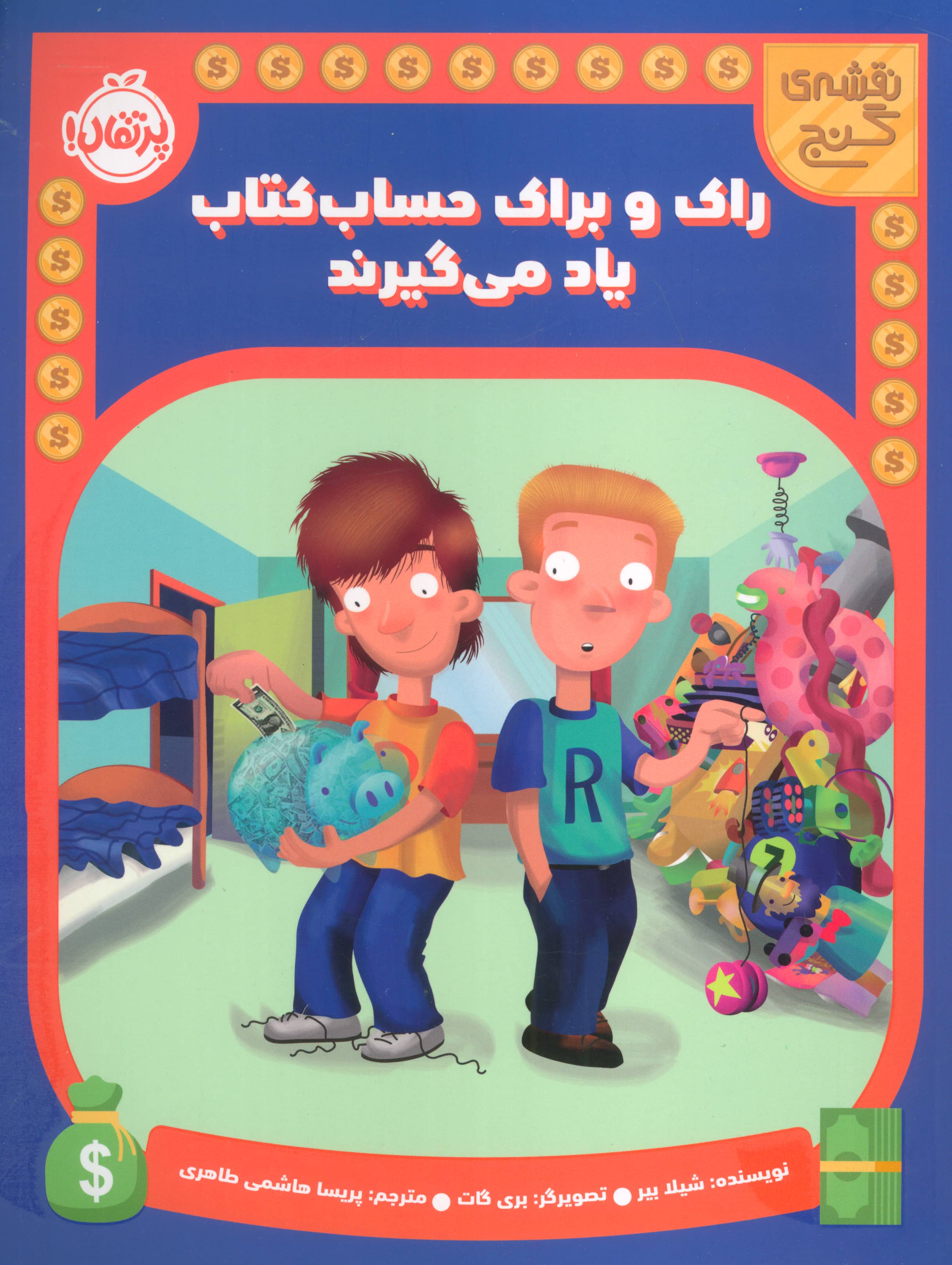 نقشه گنج / راک و براک حساب کتاب یاد می گیرند