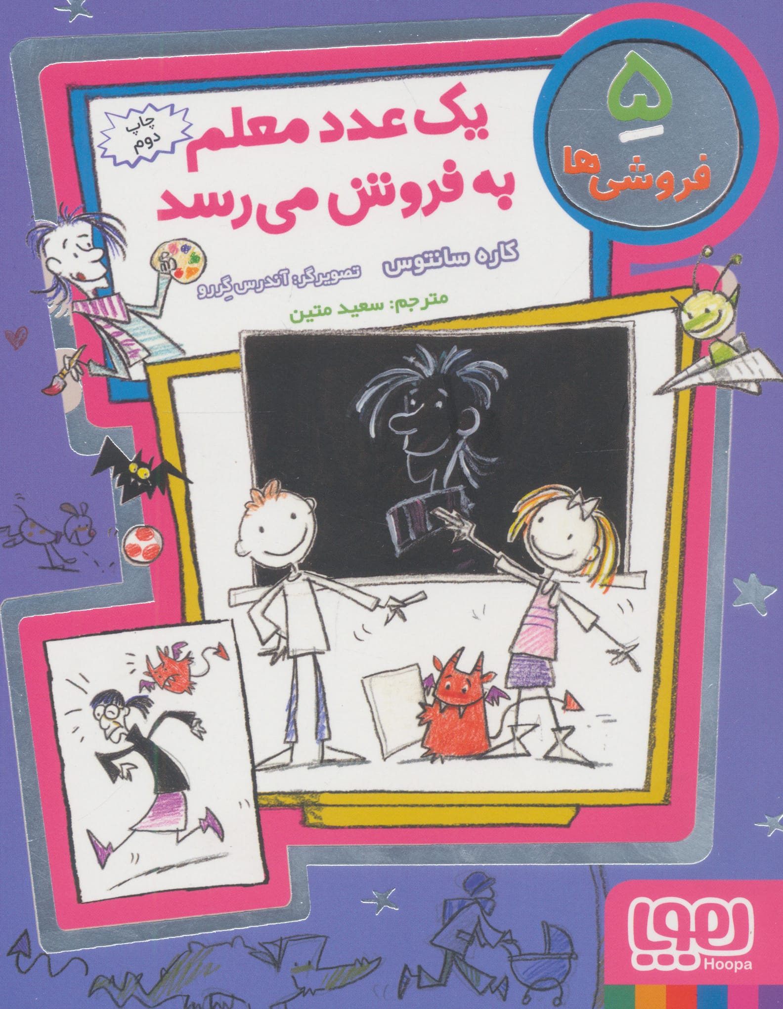 فروشی ها 5 / یک عدد معلم به فروش می رسد