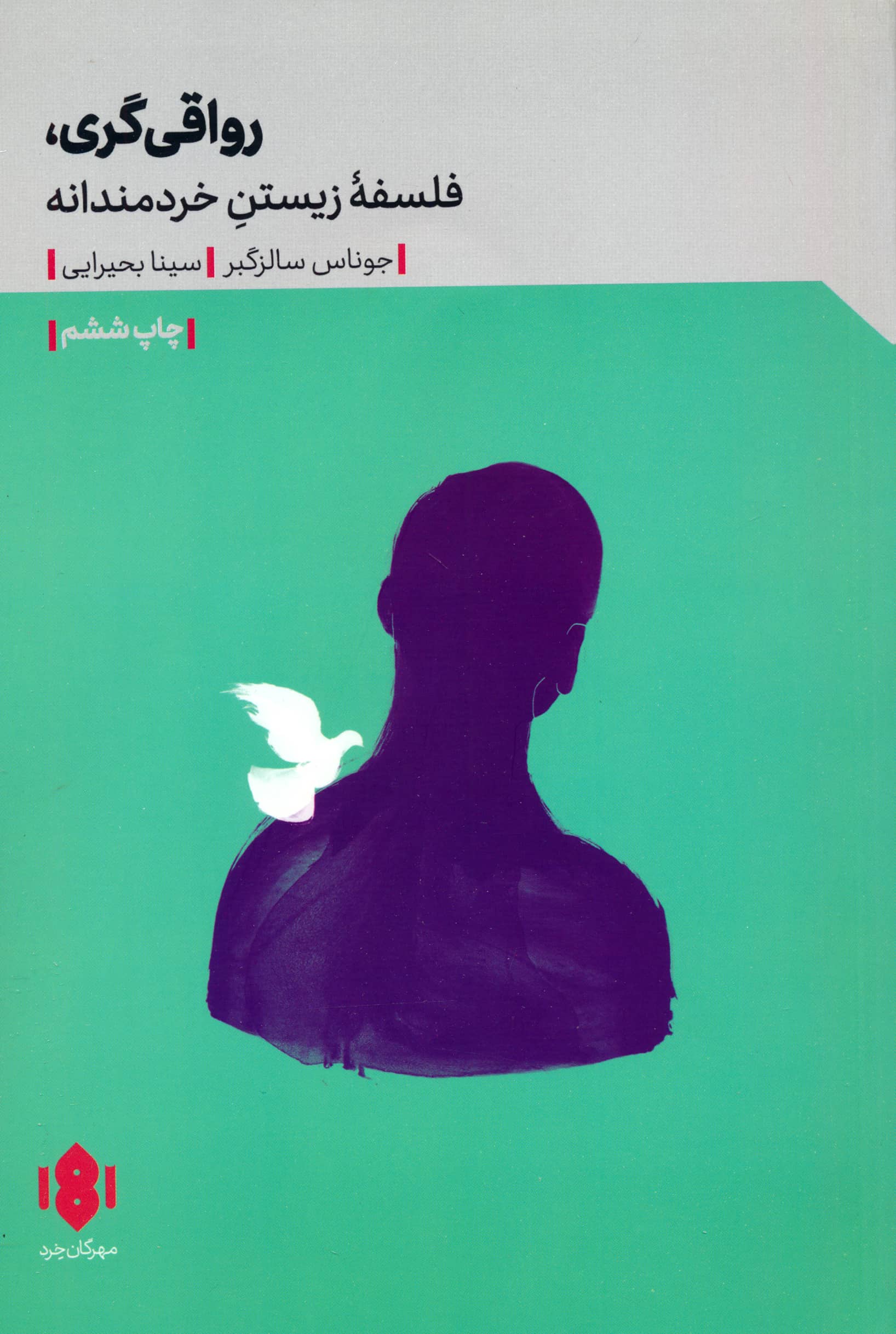 رواقی گری-فلسفه زیستن خردمندانه-