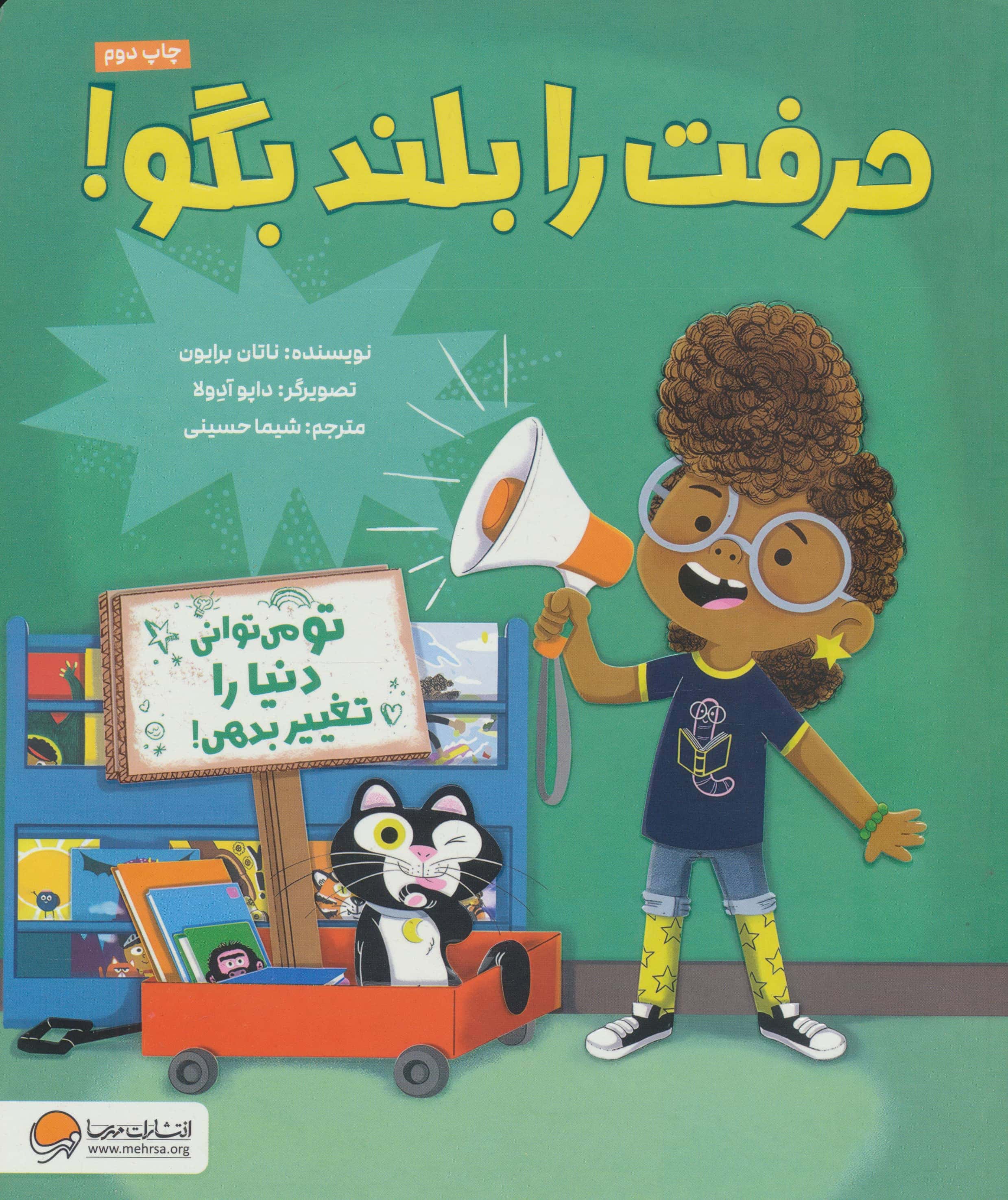 حرفت را بلند بگو!