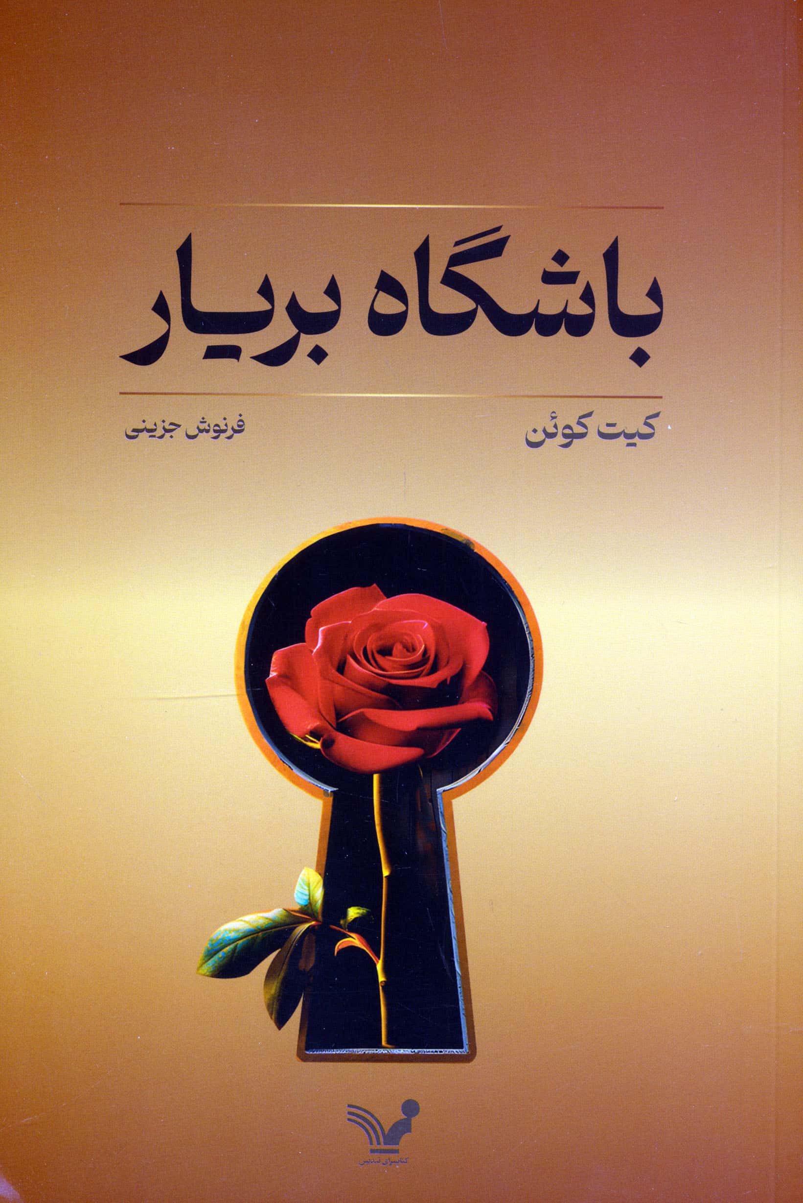 باشگاه بریار (تندیس)