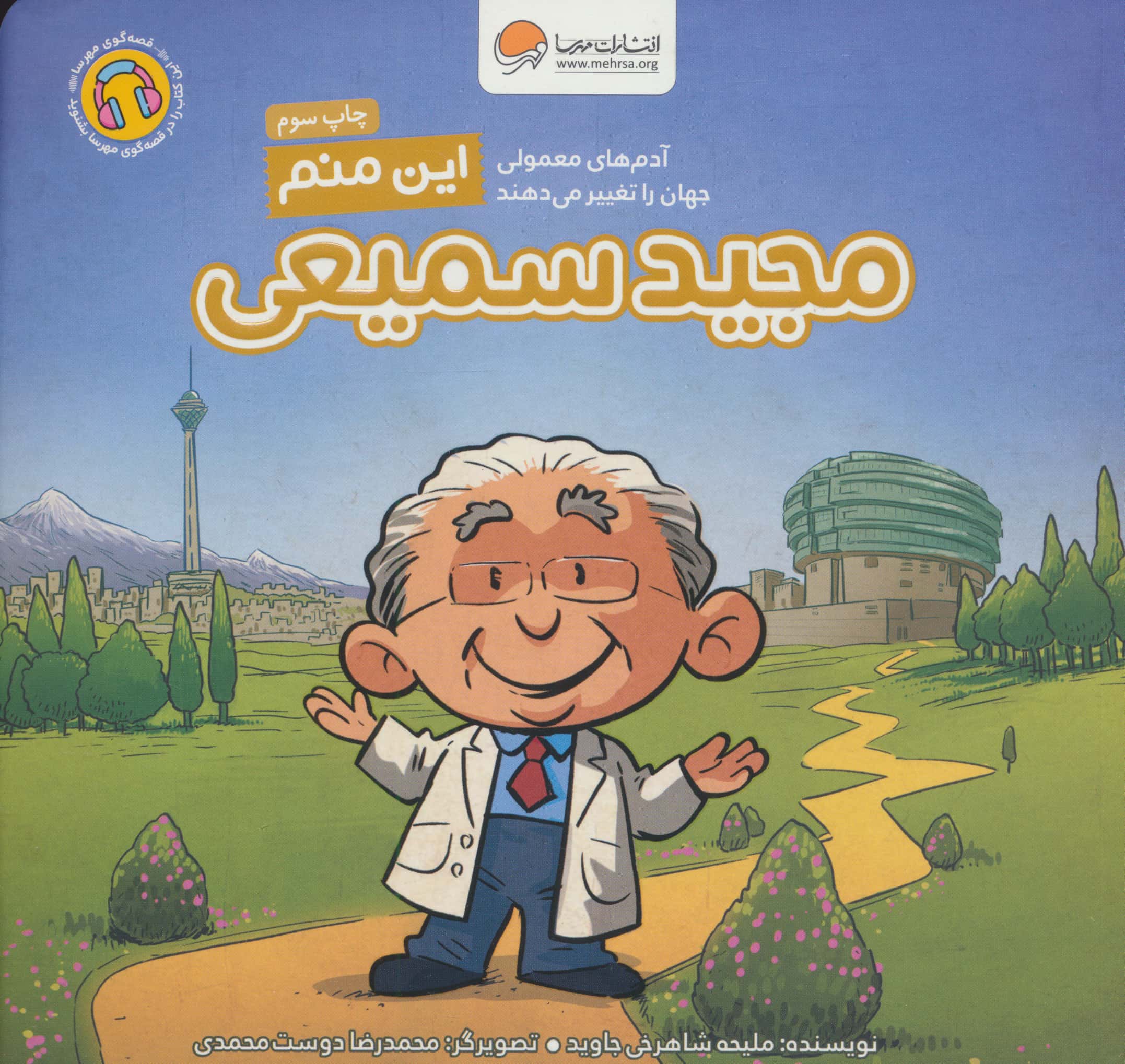 این منم / مجید سمیعی