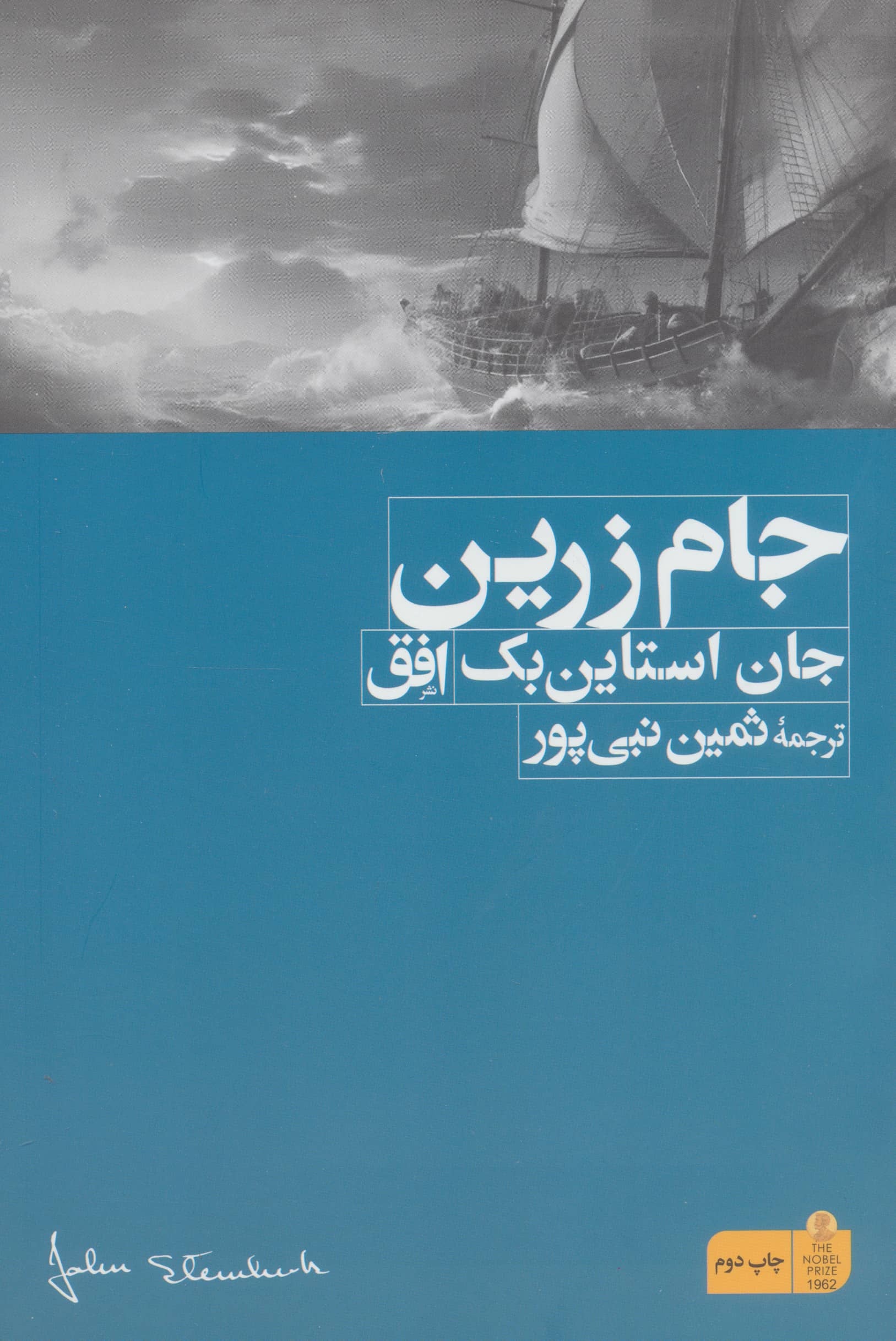 جام زرین (افق)