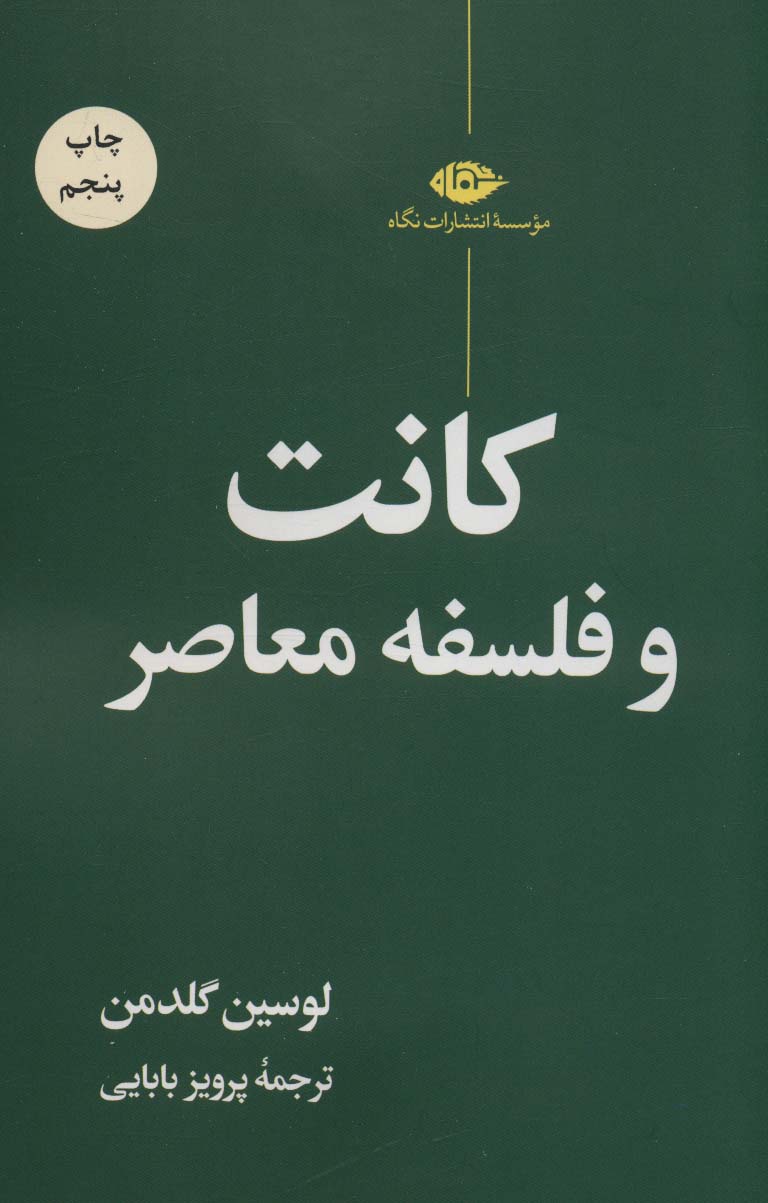 کانت و فلسفه معاصر (نگاه)