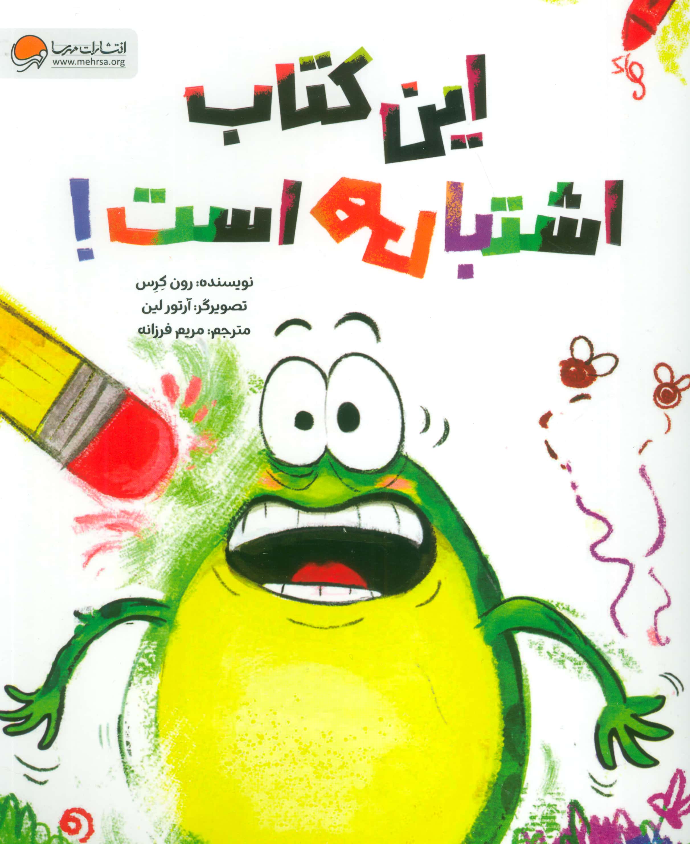 این کتاب اشتباهی است