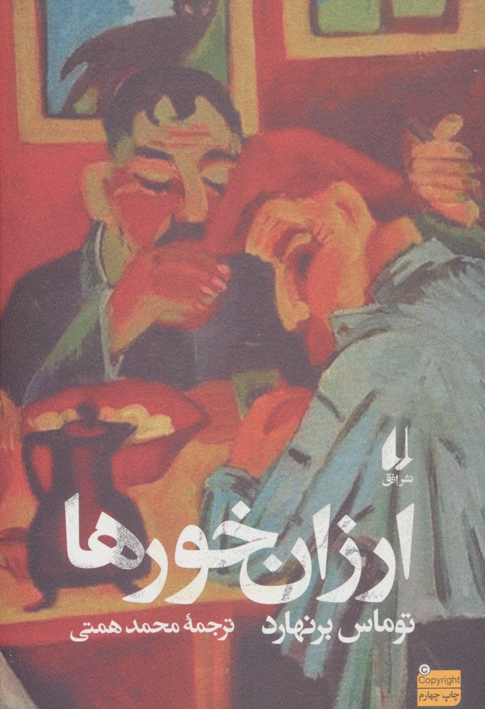 ارزان خورها (افق)