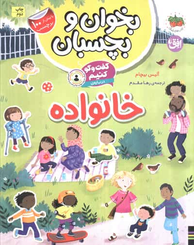 بخوان و بچسبان 7 (گفت و گو کنیم) / خانواده