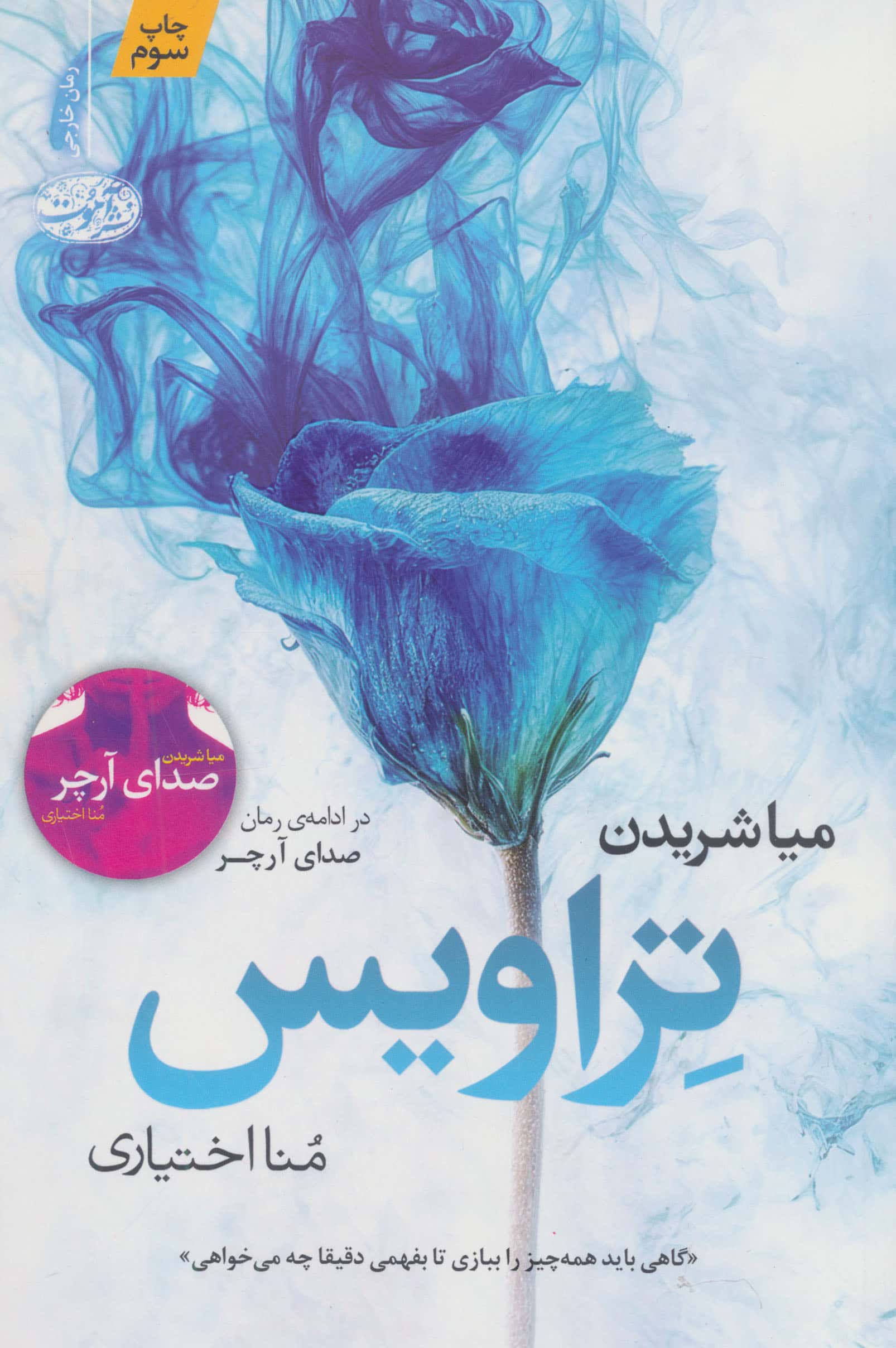 تراویس (آموت)
