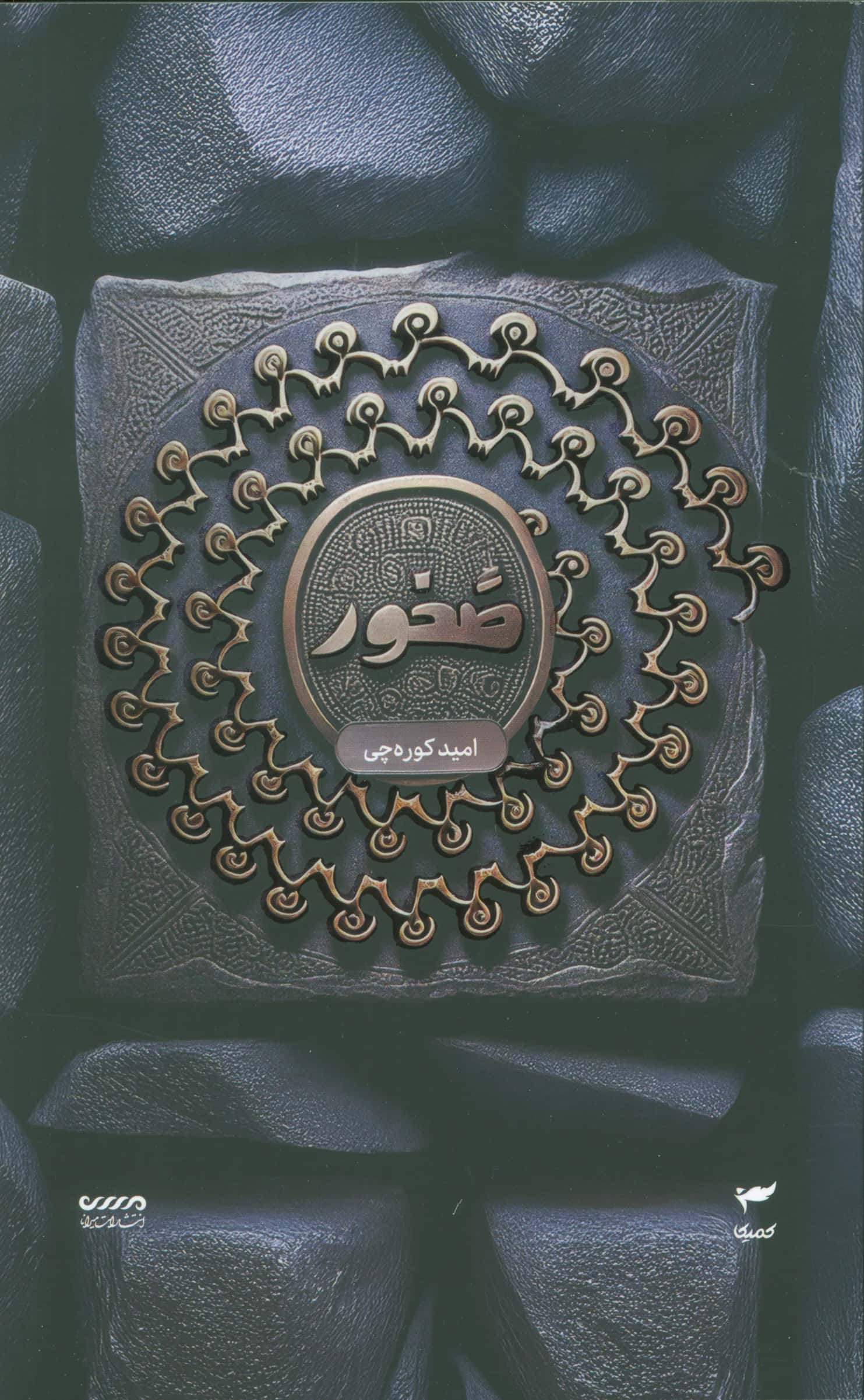 میرانا 3 / صخور