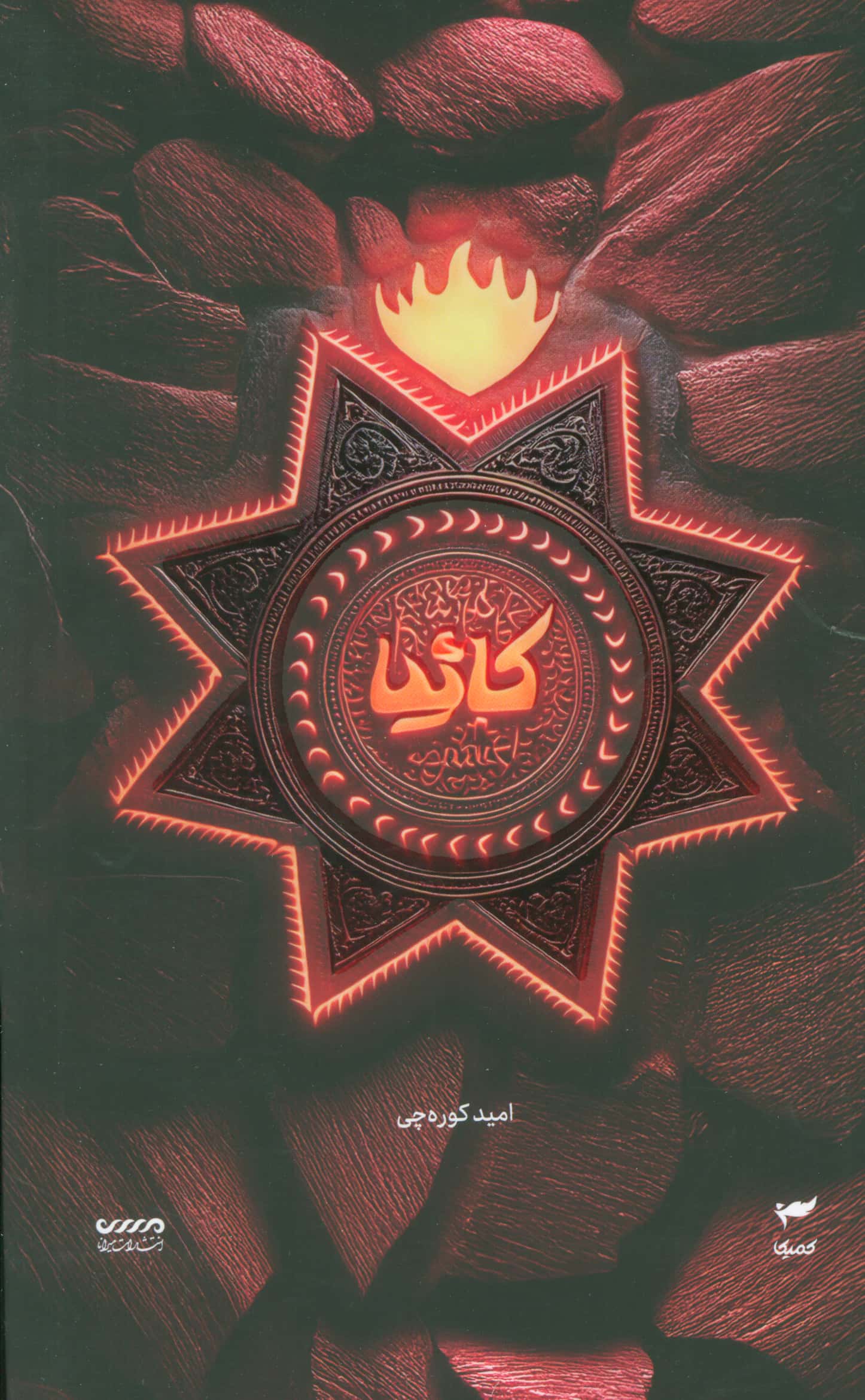 میرانا 5 / کائیا