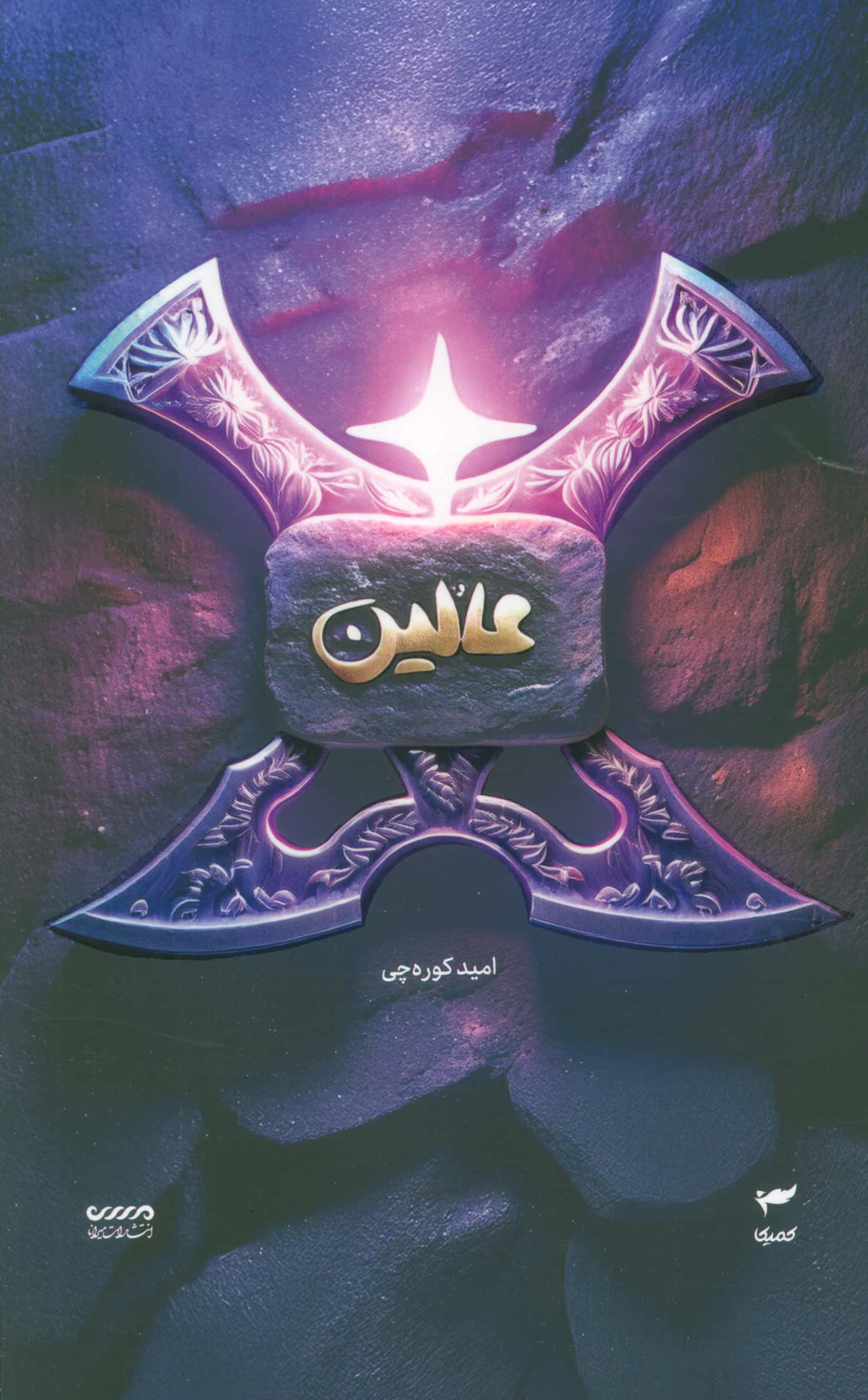 میرانا 6 / عالین