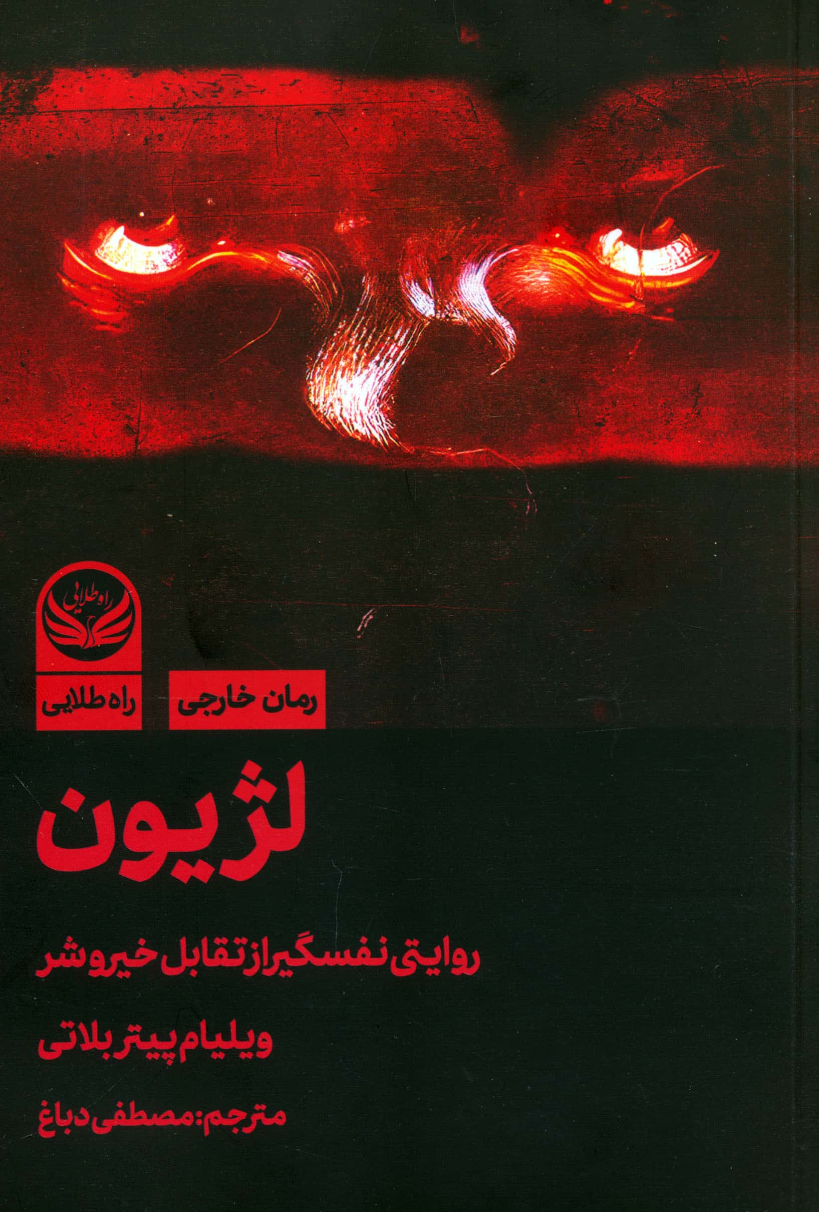 لژیون (تندیس)