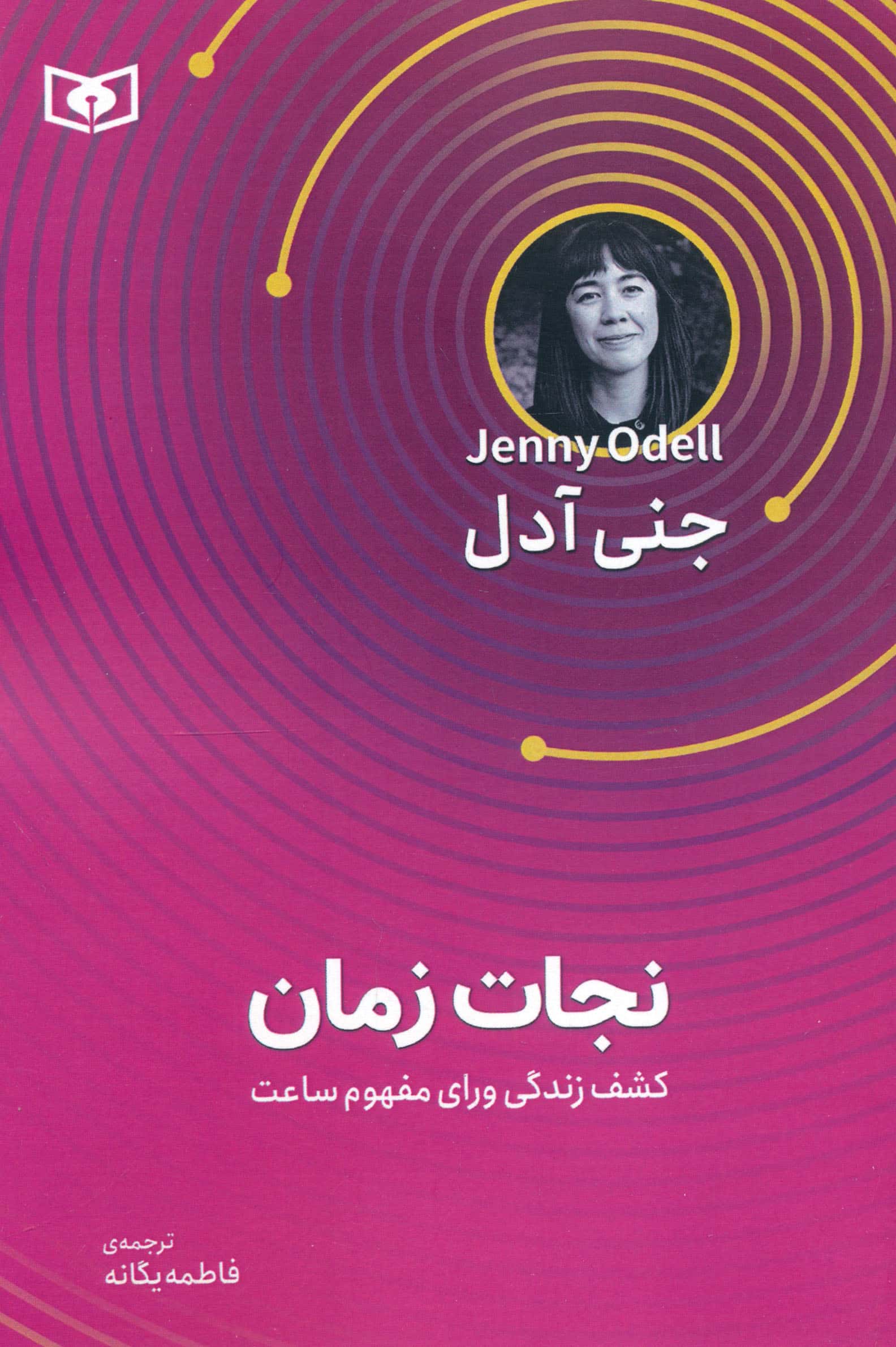 نجات زمان (رقعی)