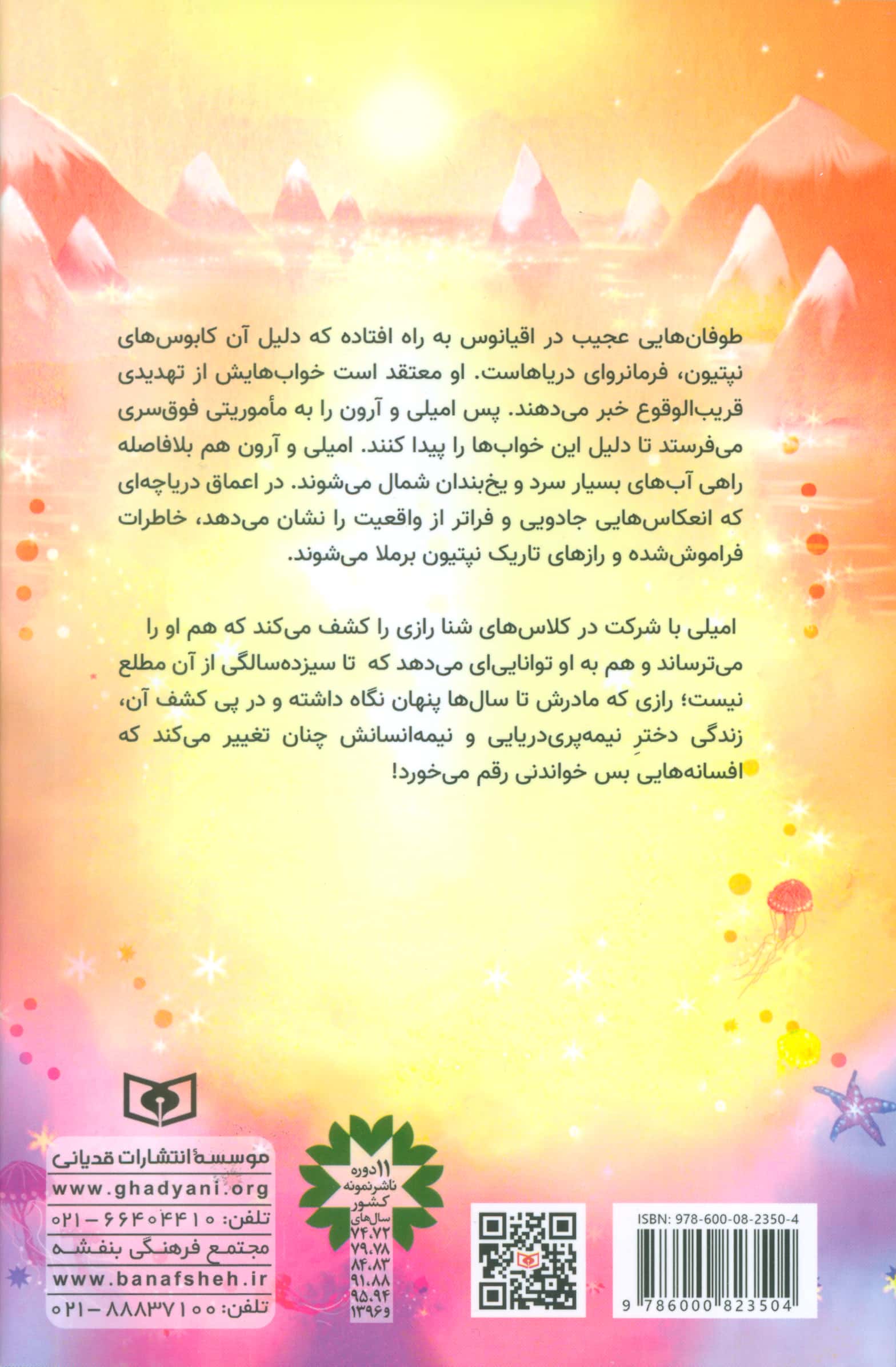 ماجراهای پری دریایی (5) .. سرزمین آفتاب نیمه شب 
