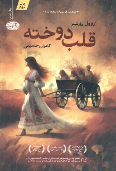 قلب دوخته (آموت)