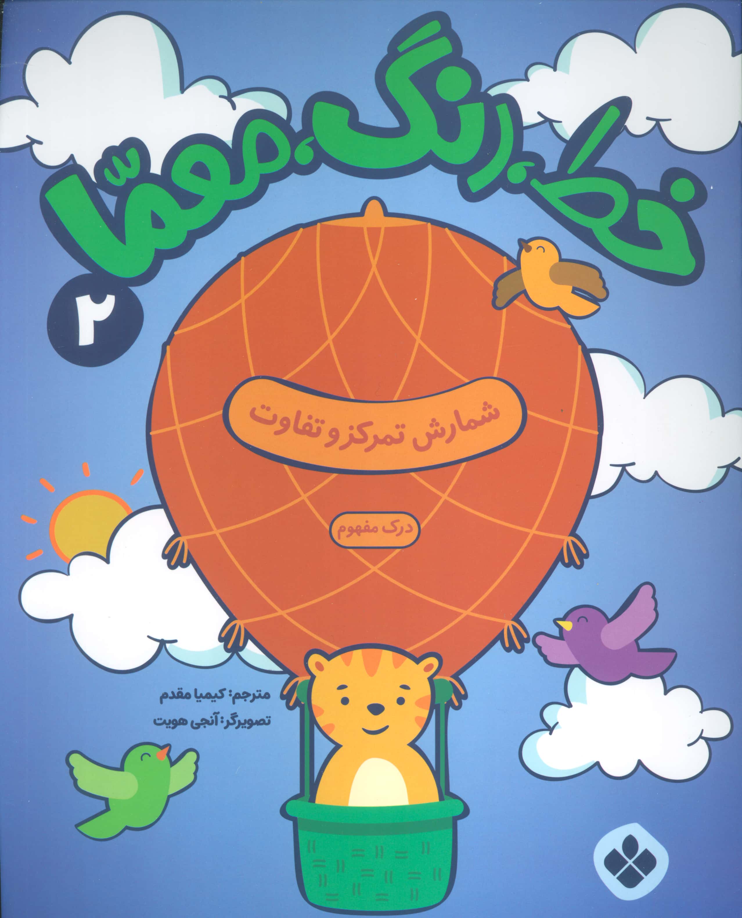 خط، رنگ، معما 2 / شمارش تمرکز و تفاوت