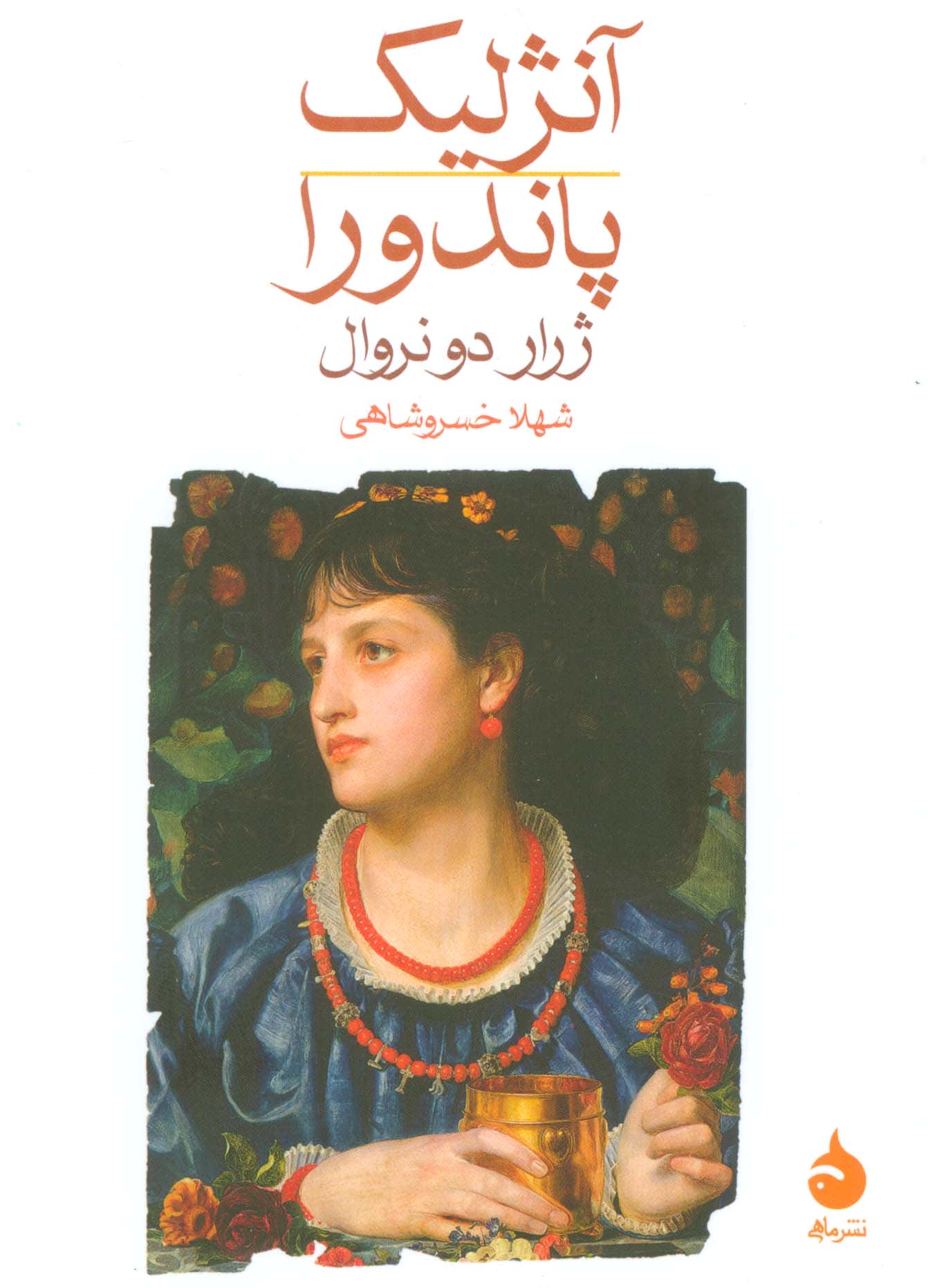 آنژلیک پاندورا (جیبی / ماهی)