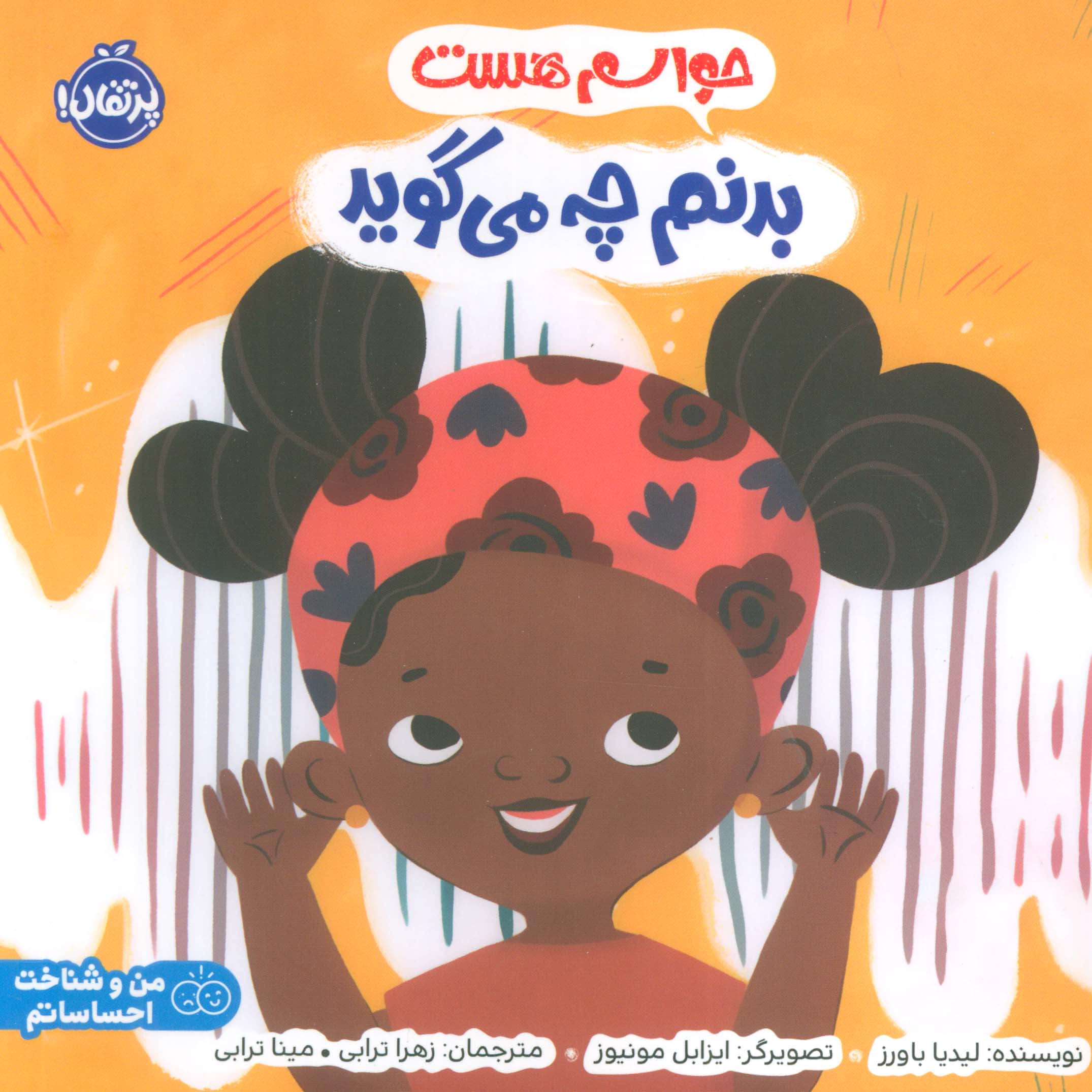 من از خودم مراقبت می کنم / حواسم هست بدنم چه می گوید