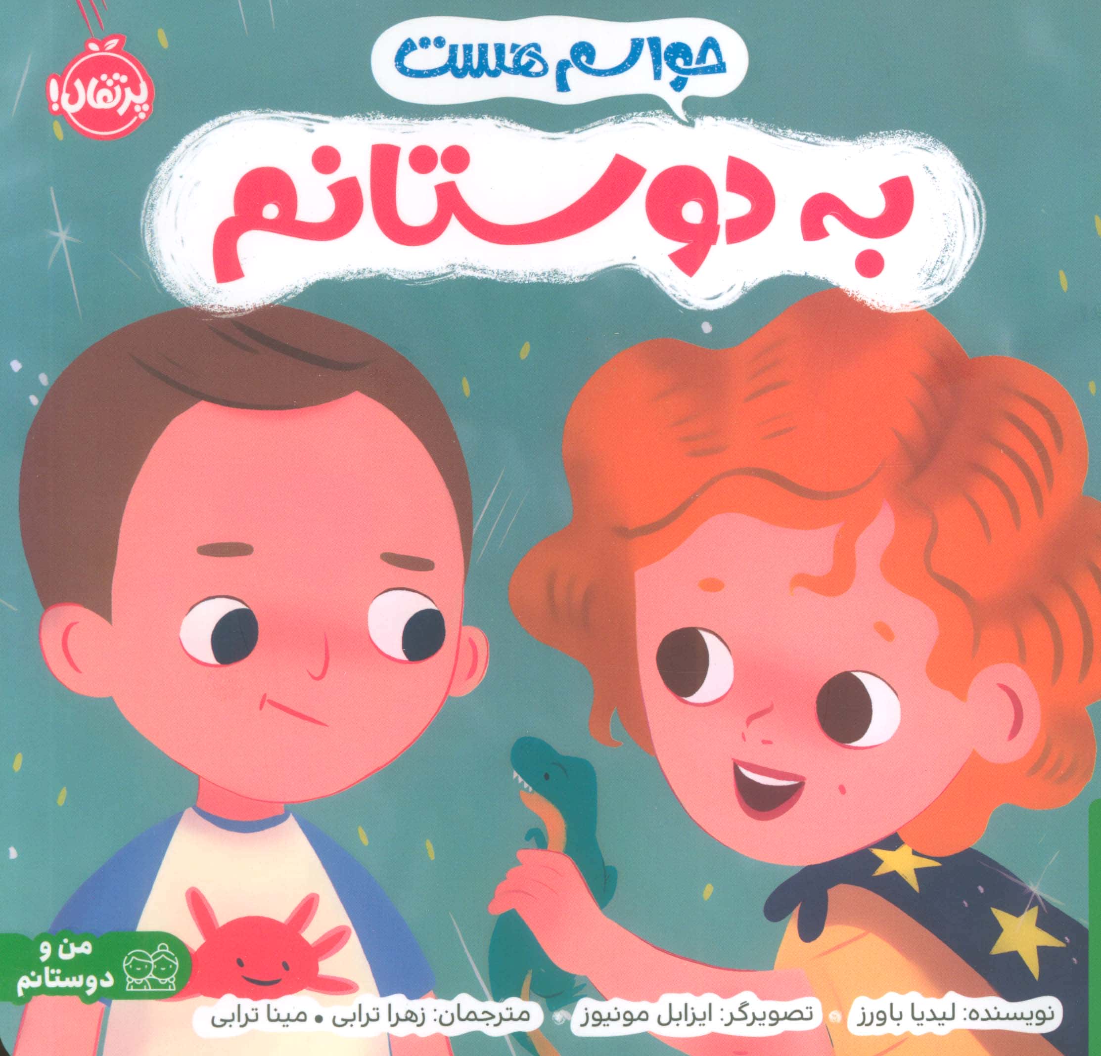 من و دوستانم / حواسم هست به دوستانم