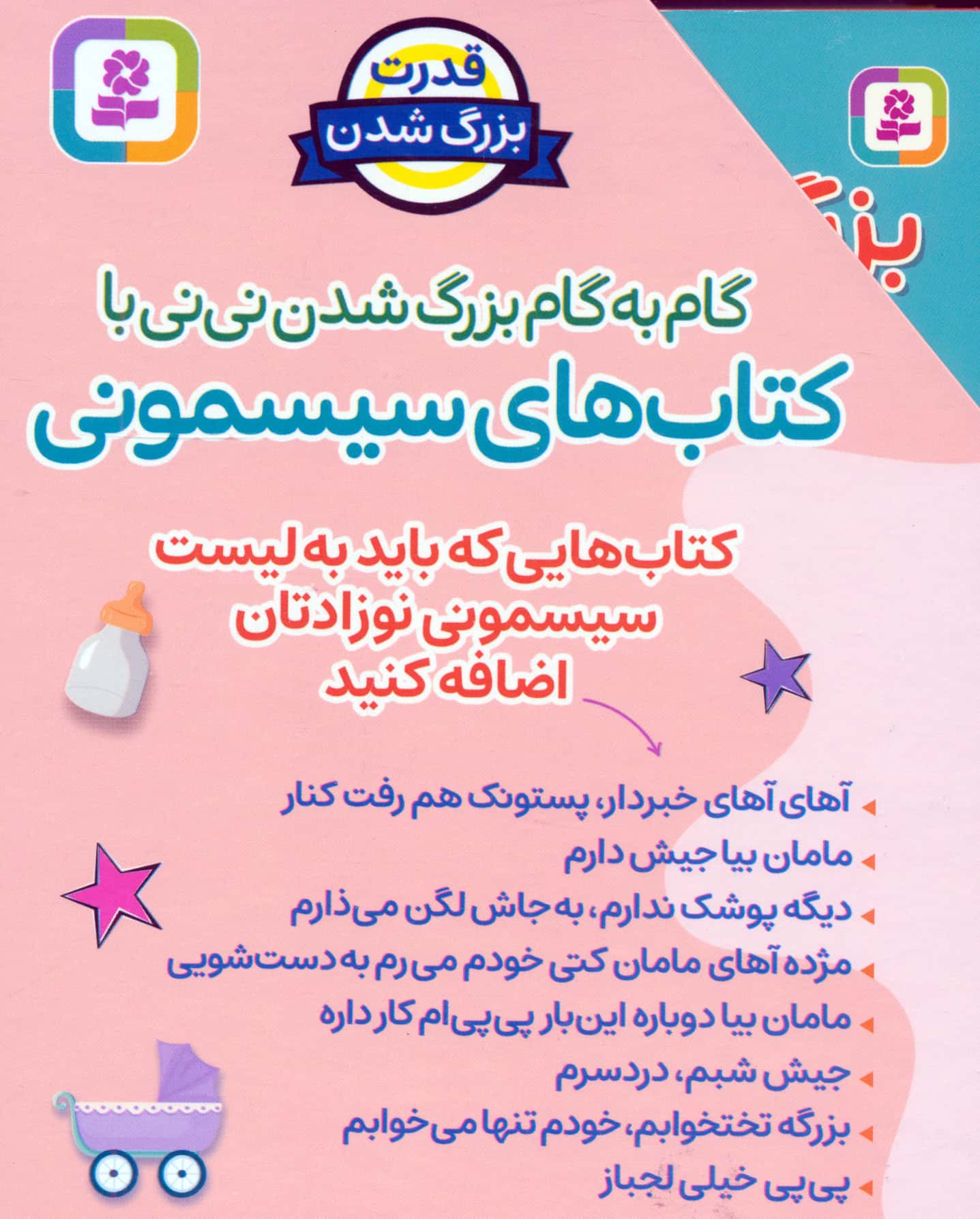 کتاب های سیسمونی .. (قابدار 8 جلدی)