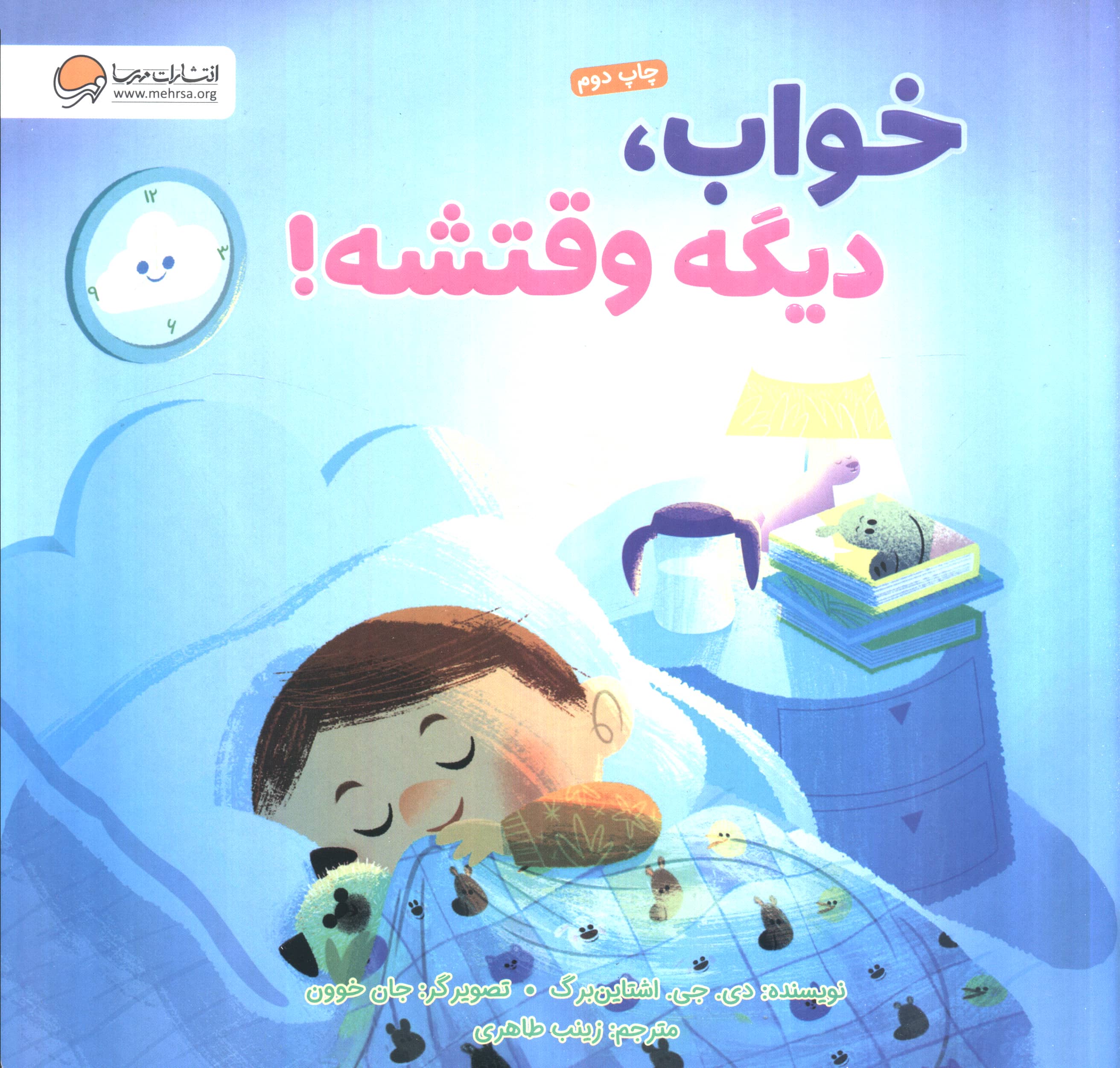خواب دیگه وقتشه!