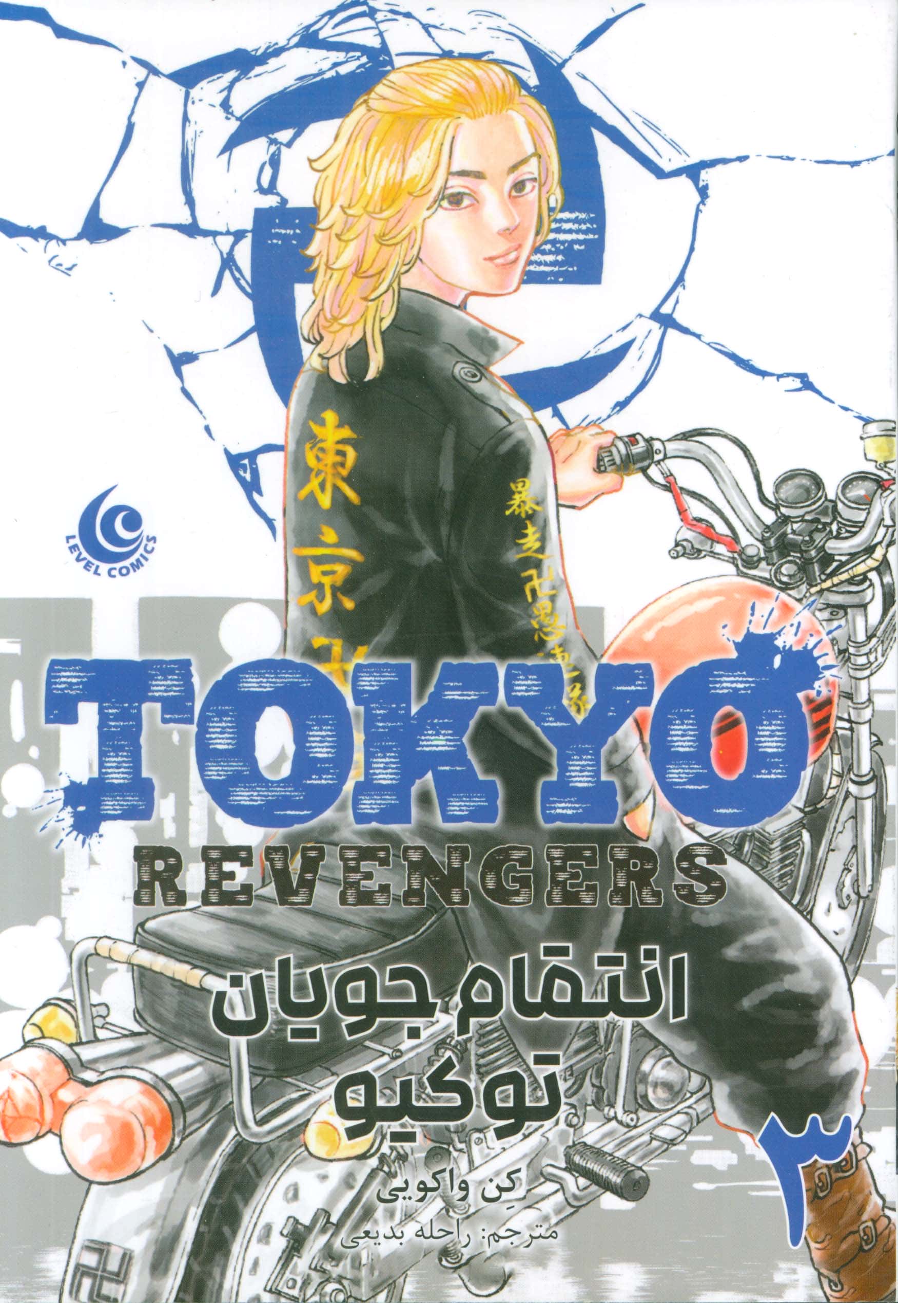 Tokyo Revengers 3