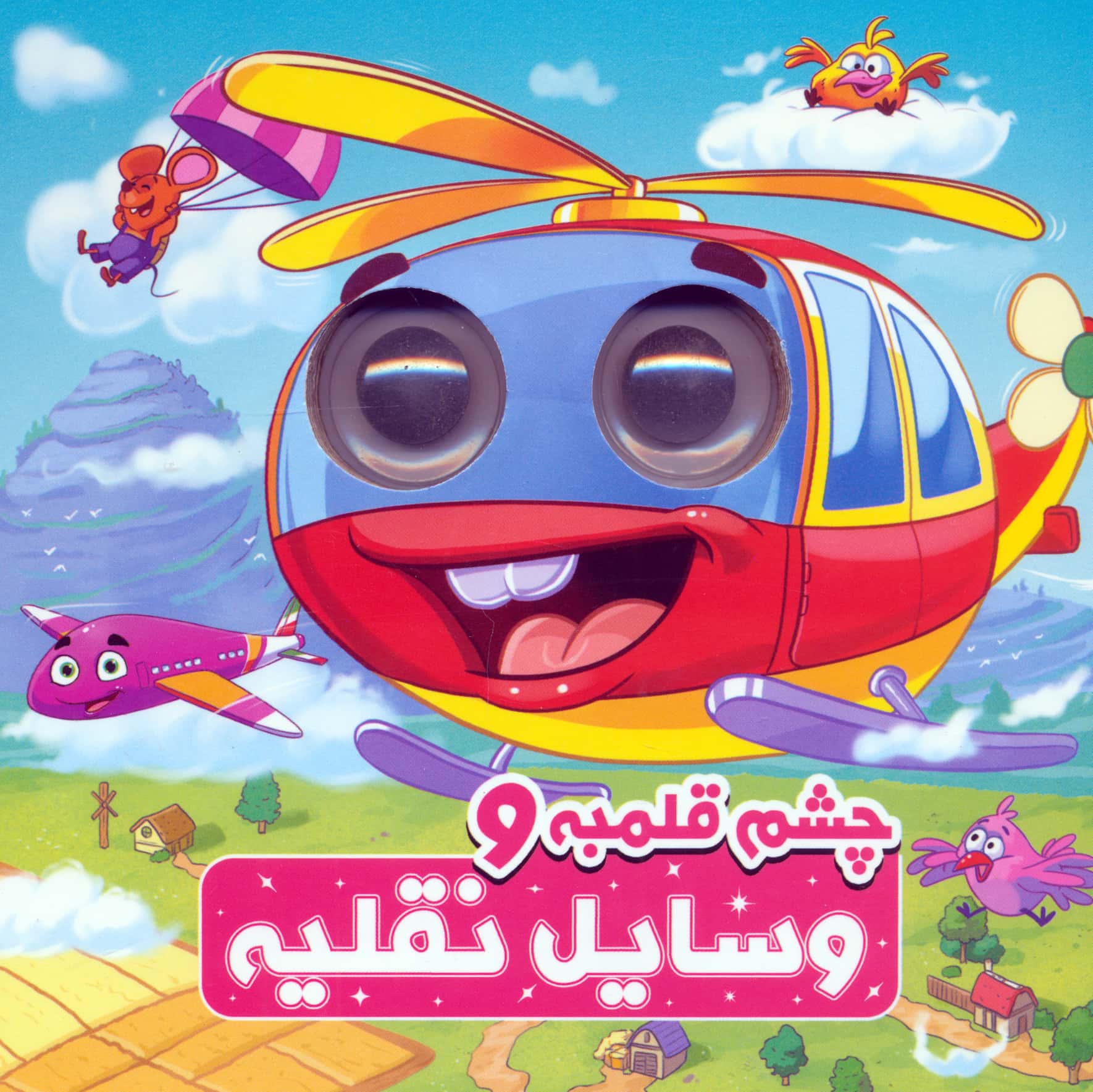بوردبوک چشم قلمبه و وسایل نقلیه