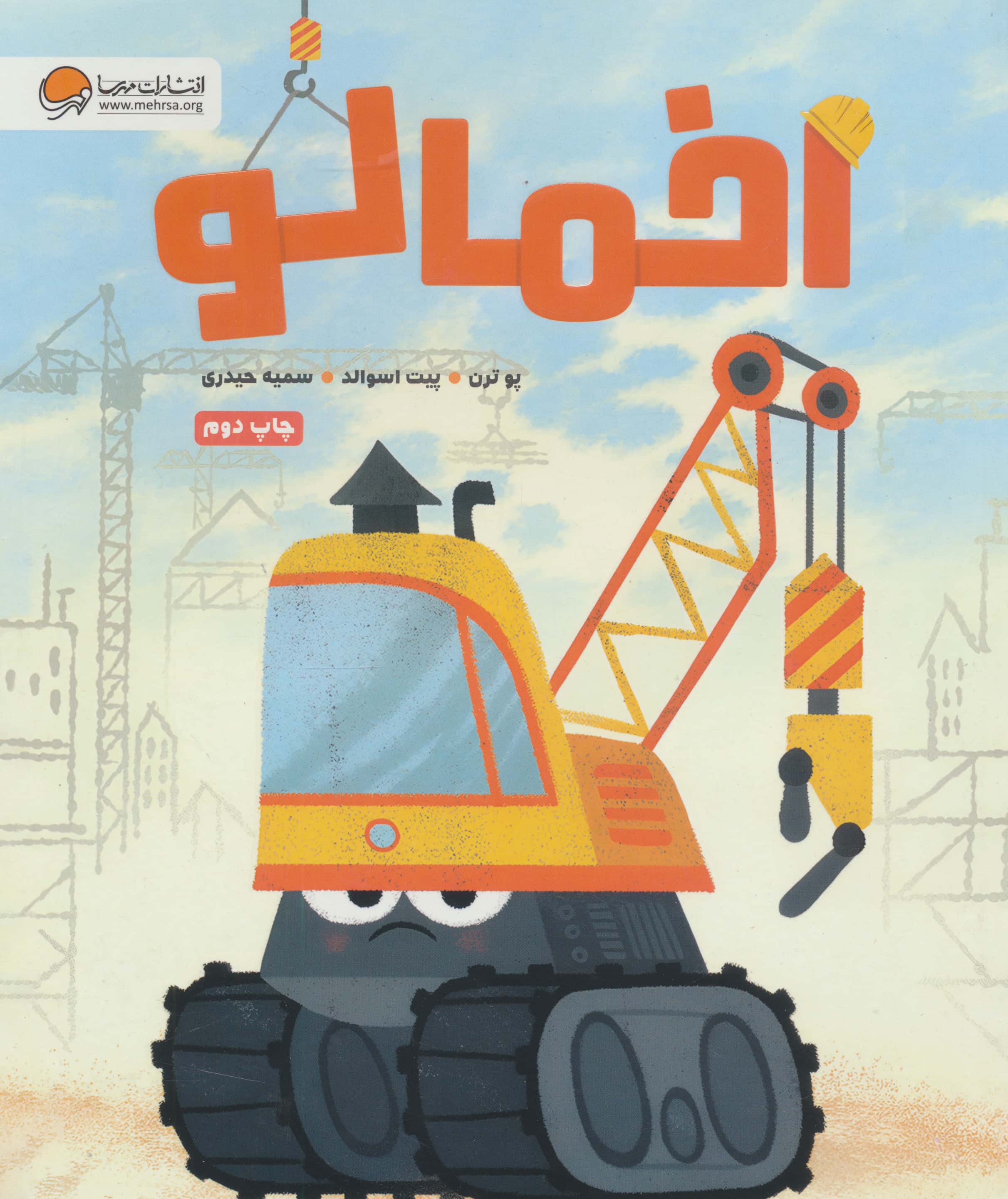 اخمالو