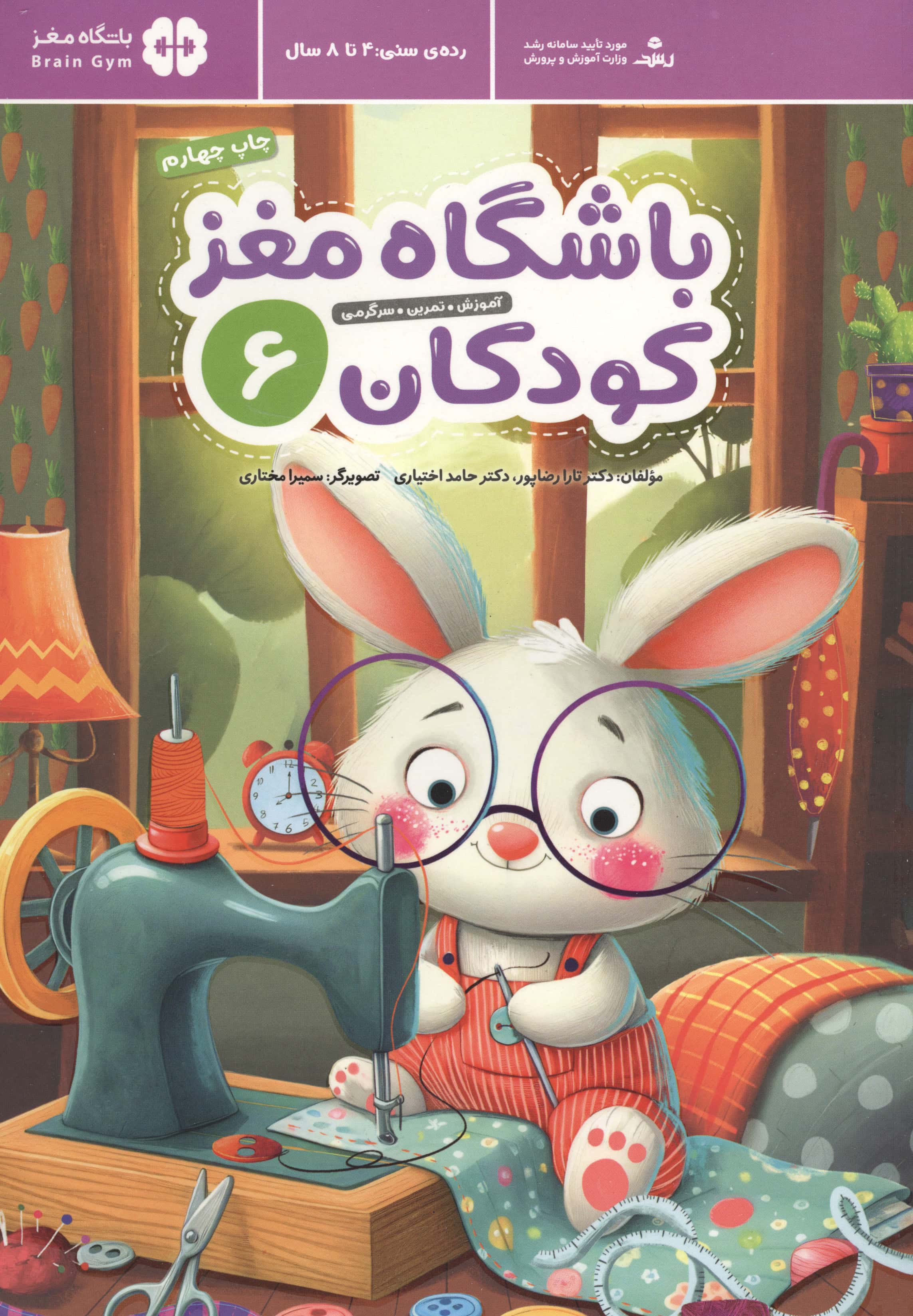 باشگاه مغز کودکان 6