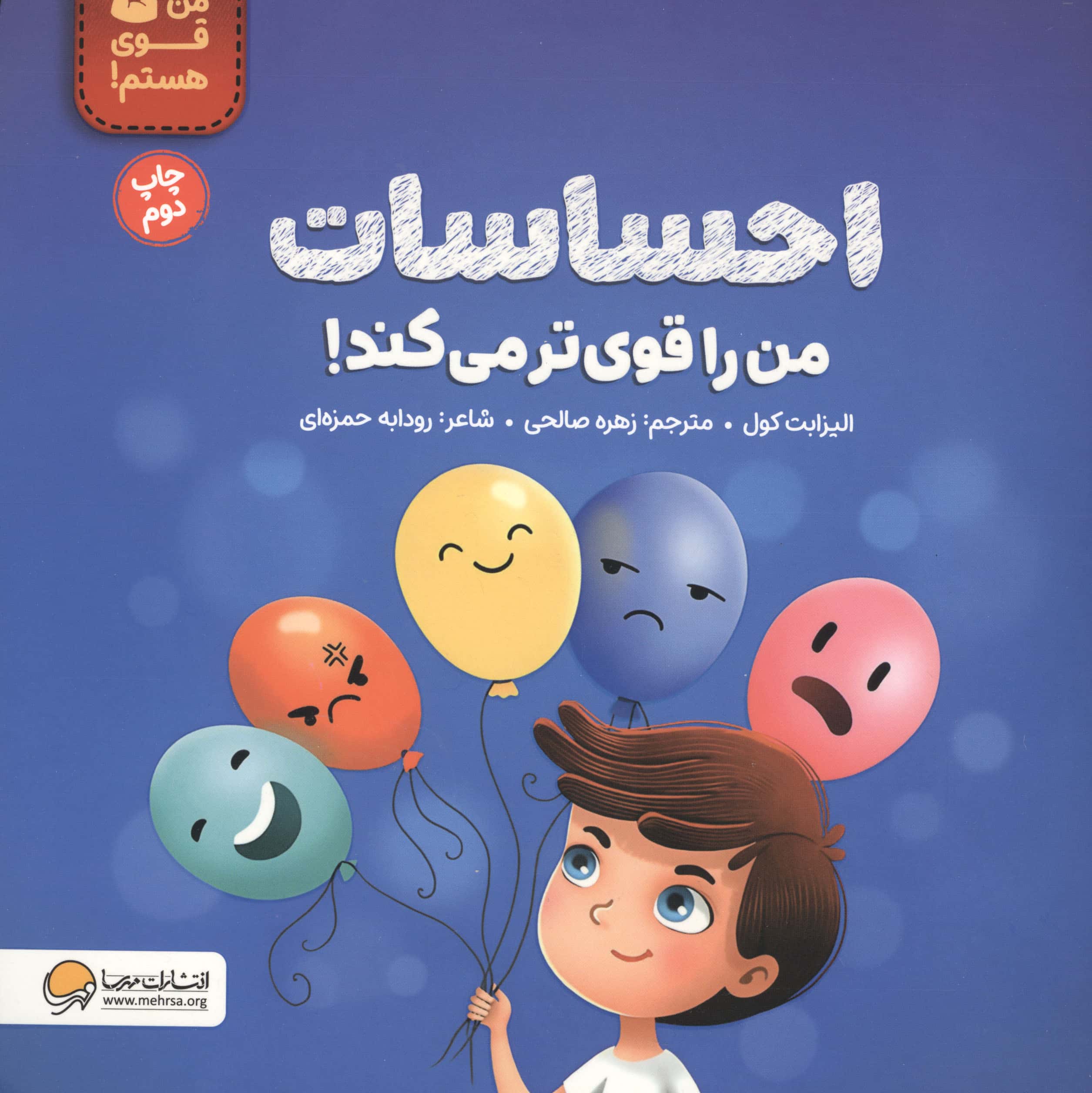 احساسات من را قوی تر می کند!