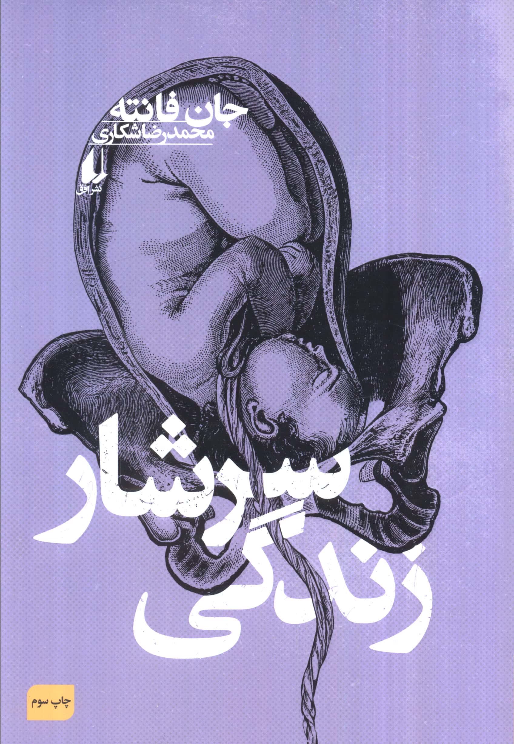 سرشار زندگی (افق)