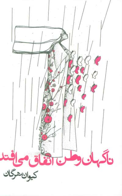 مرگ و پنگوئن
