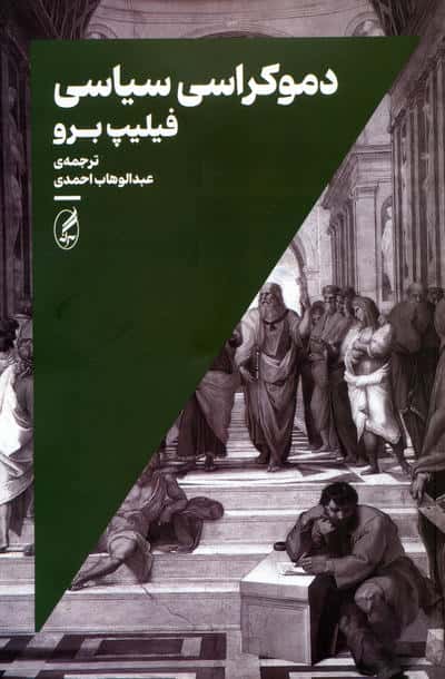 دموکراسی سیاسی (آگه)