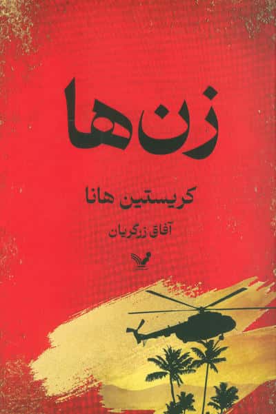 زن ها (تندیس)