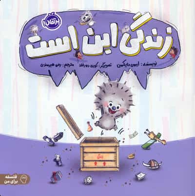 فلسفه برای من / زندگی این است