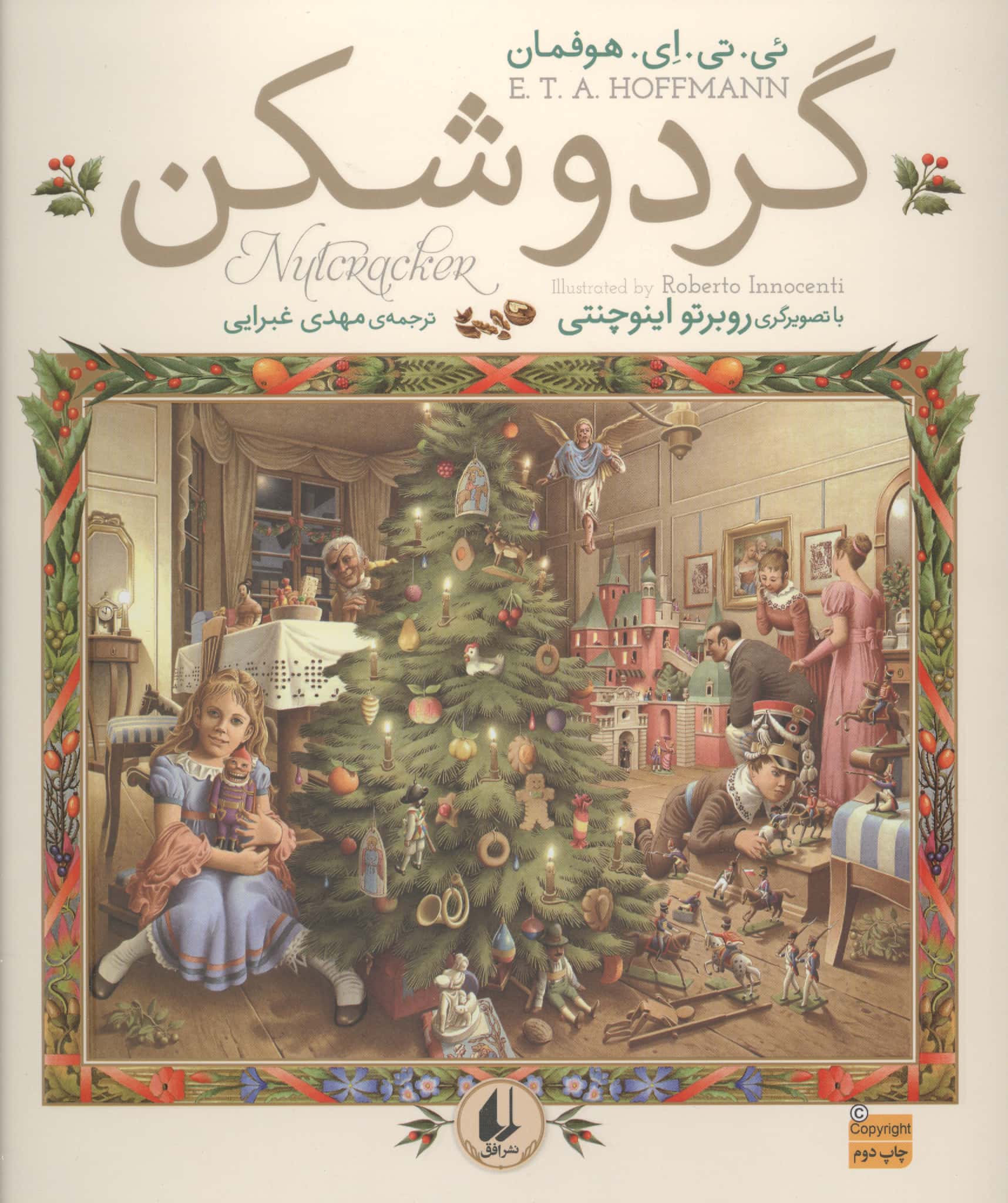 گردو شکن (افق)