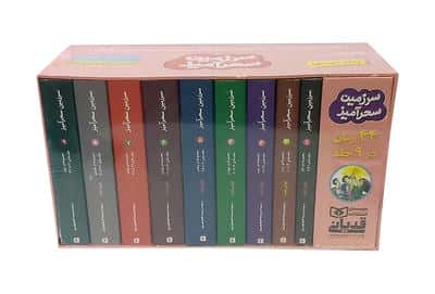 سرزمین سحر آمیز (قابدار  9 جلدی)