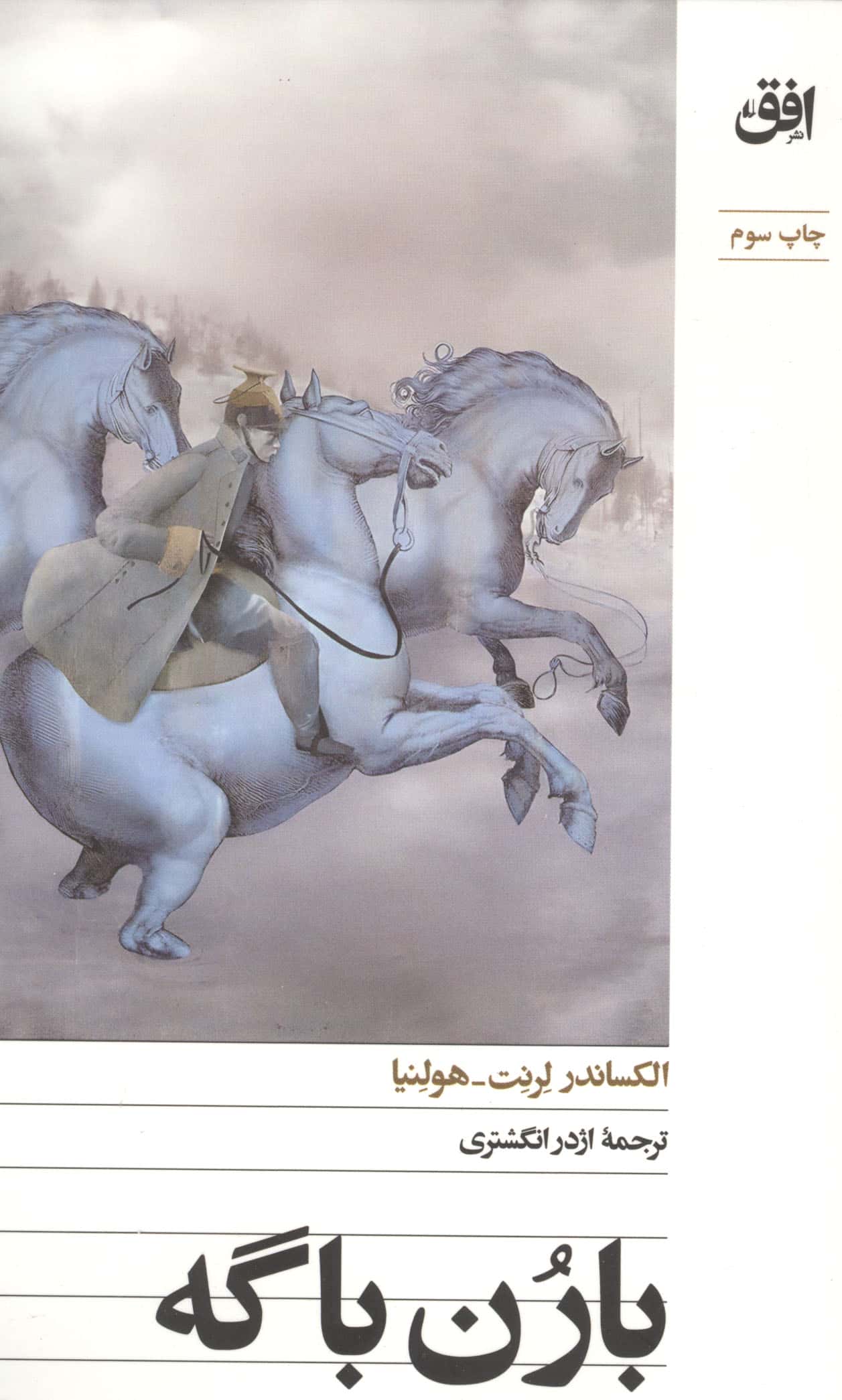 بارن باگه (افق)