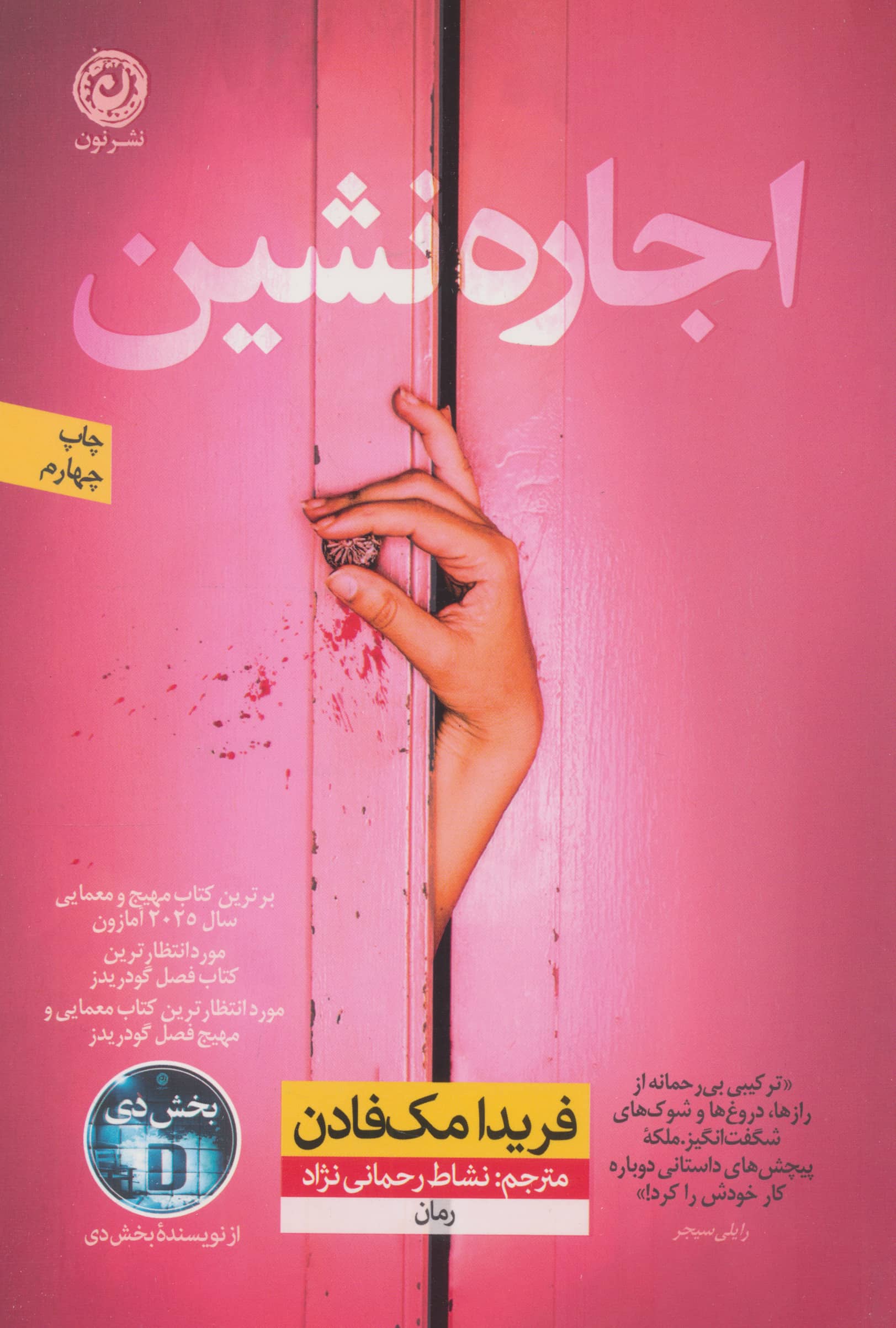 اجاره نشین (نون)
