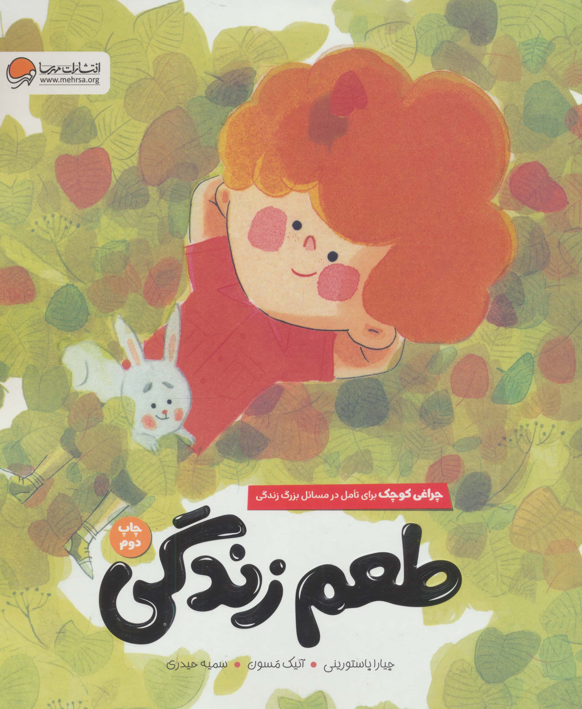 طعم زندگی 