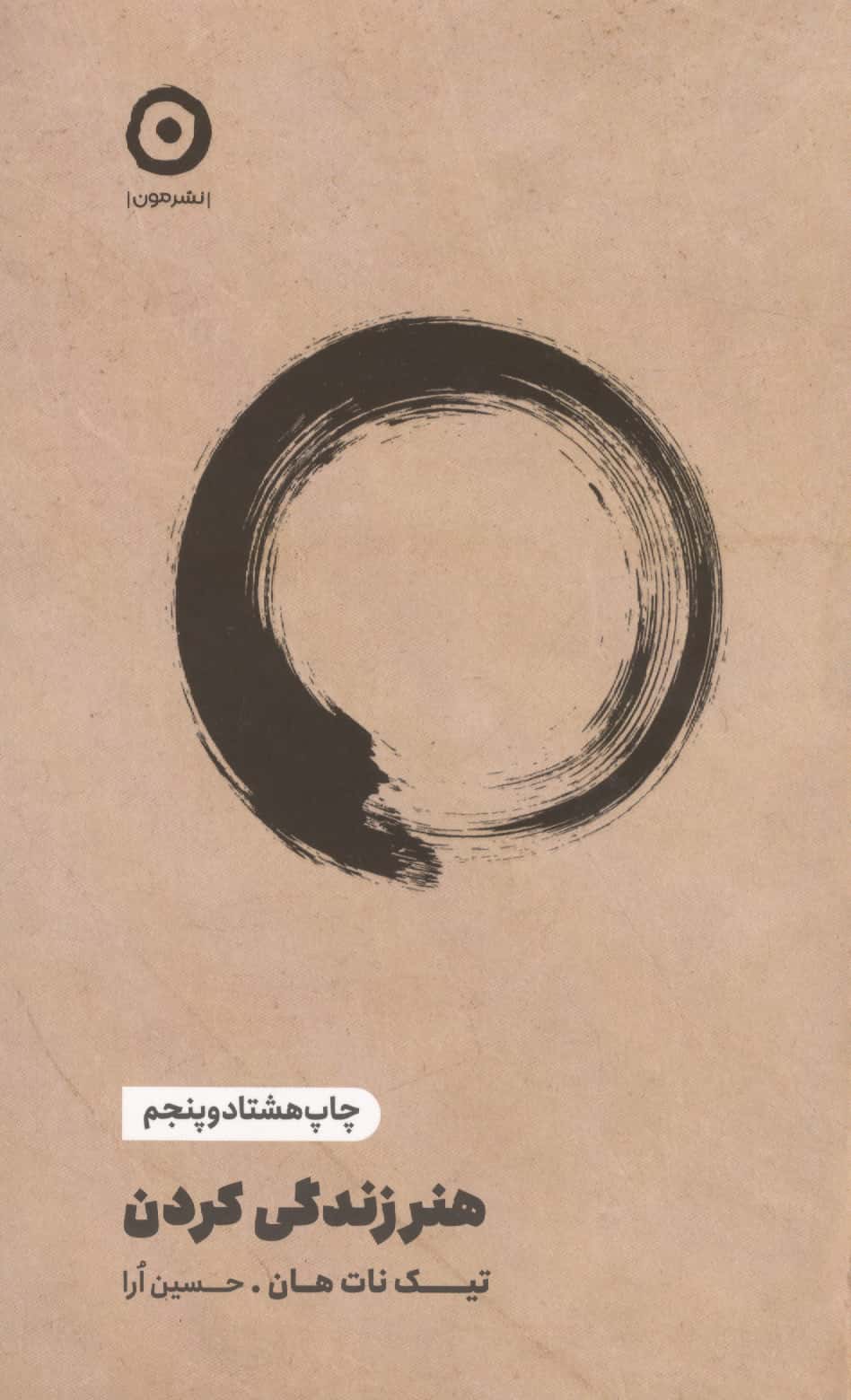 هنر زندگی کردن (گالینگور / مون)