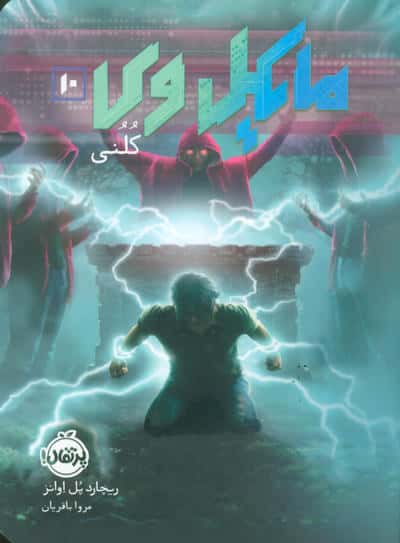 مایکل وی 10 / کلنی