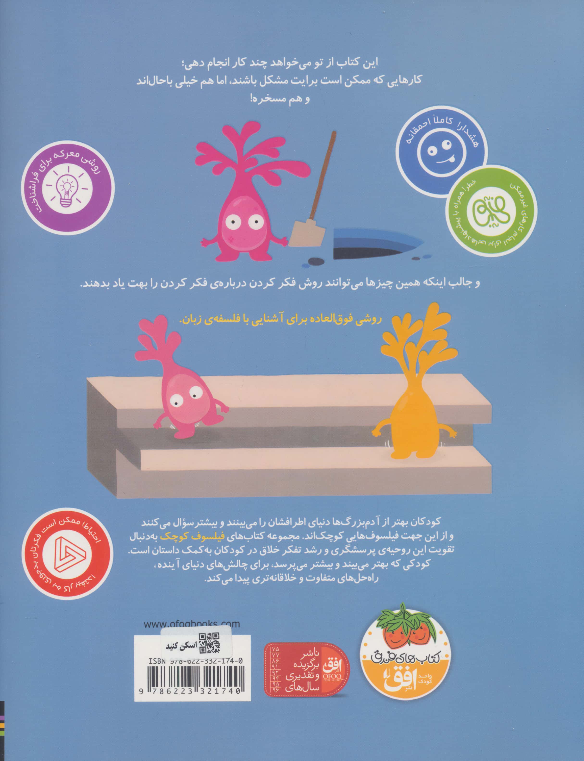 فیلسوف کوچک 8 / کتاب خیلی مشکل