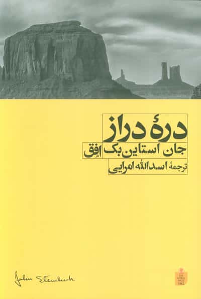 دره دراز (افق)