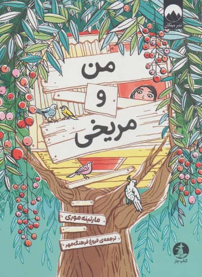 من و مریخی