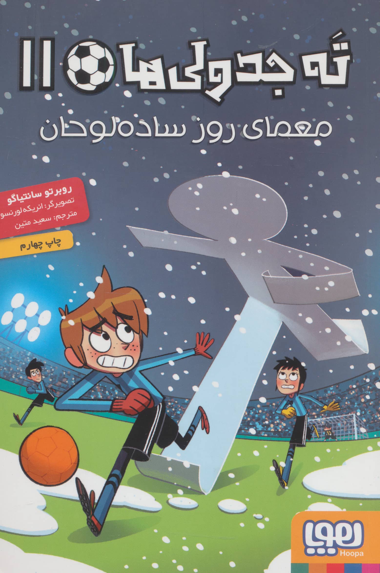 ته جدولی ها 11 / معمای روز ساده لوحان