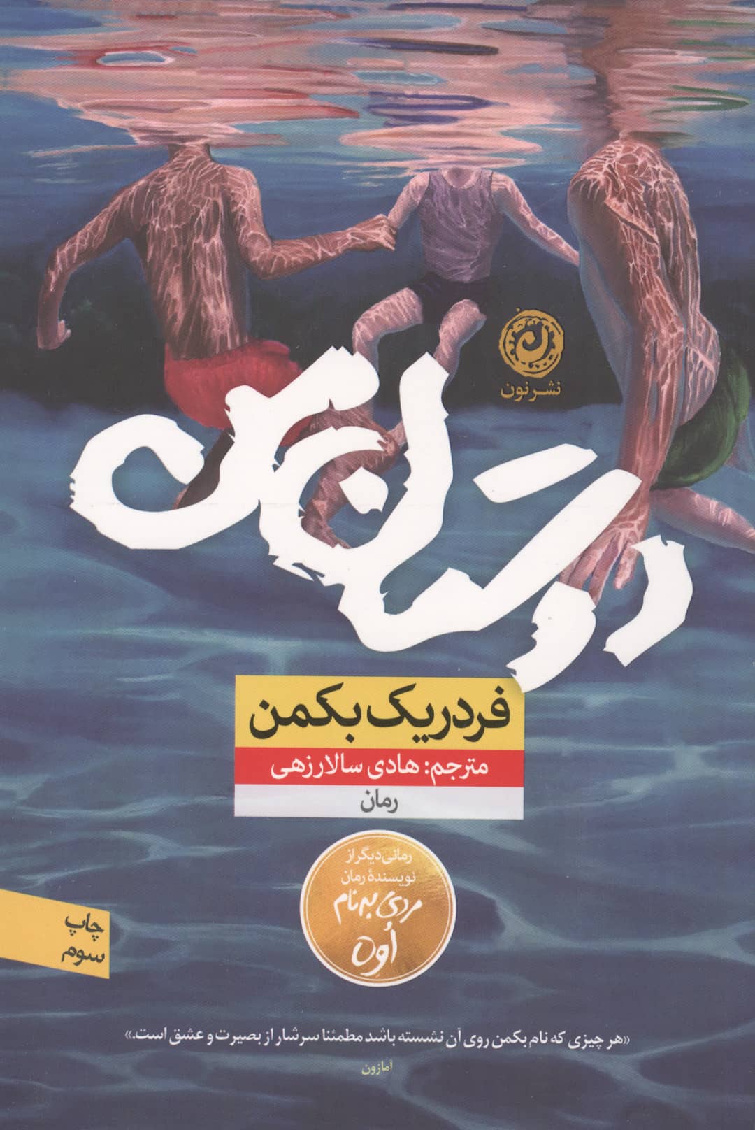 دوستان من (نون)