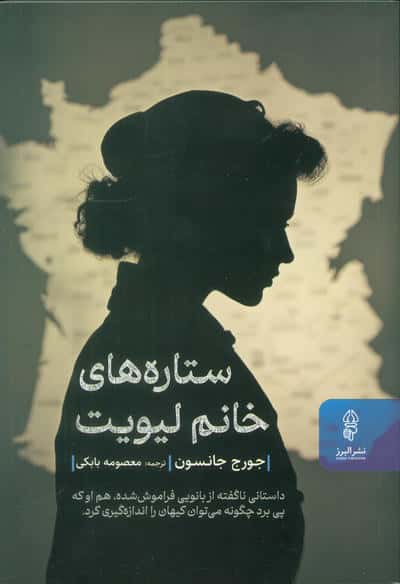 ستاره های خانم لیویت (البرز)